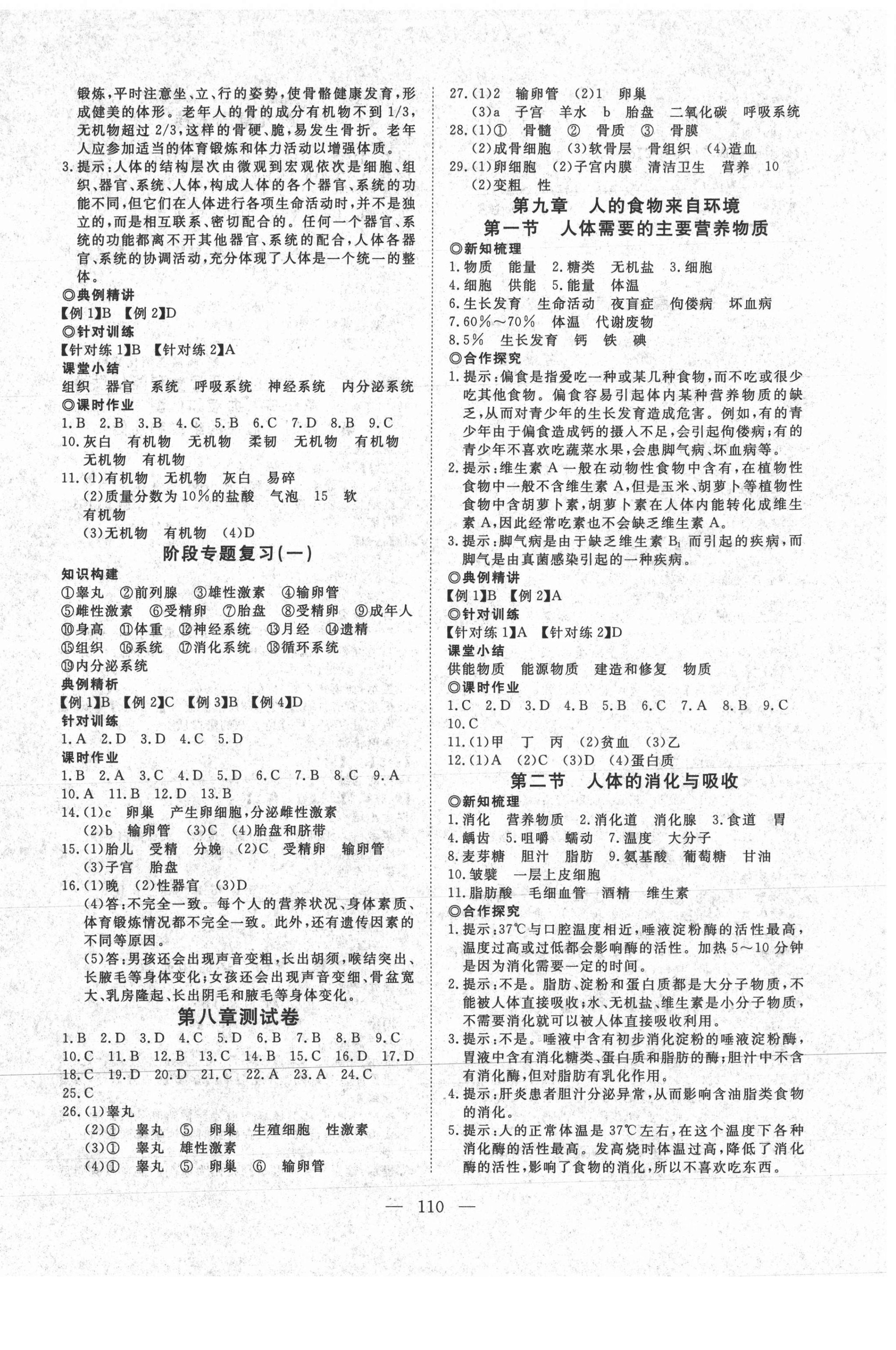 2021年351高效課堂導(dǎo)學(xué)案七年級生物下冊蘇教版 第2頁