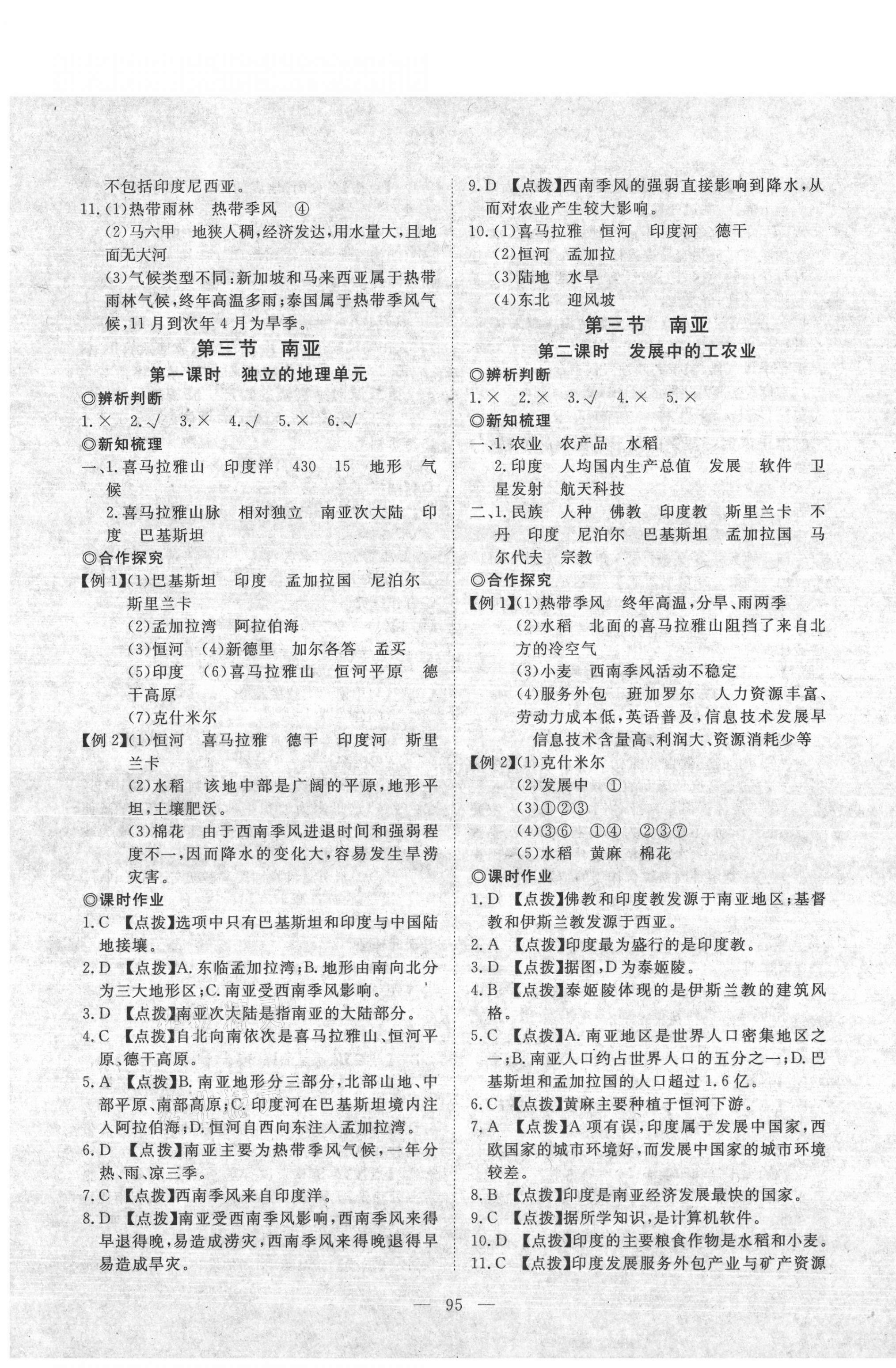 2021年351高效课堂导学案七年级地理下册粤人版&nbsp;第3页