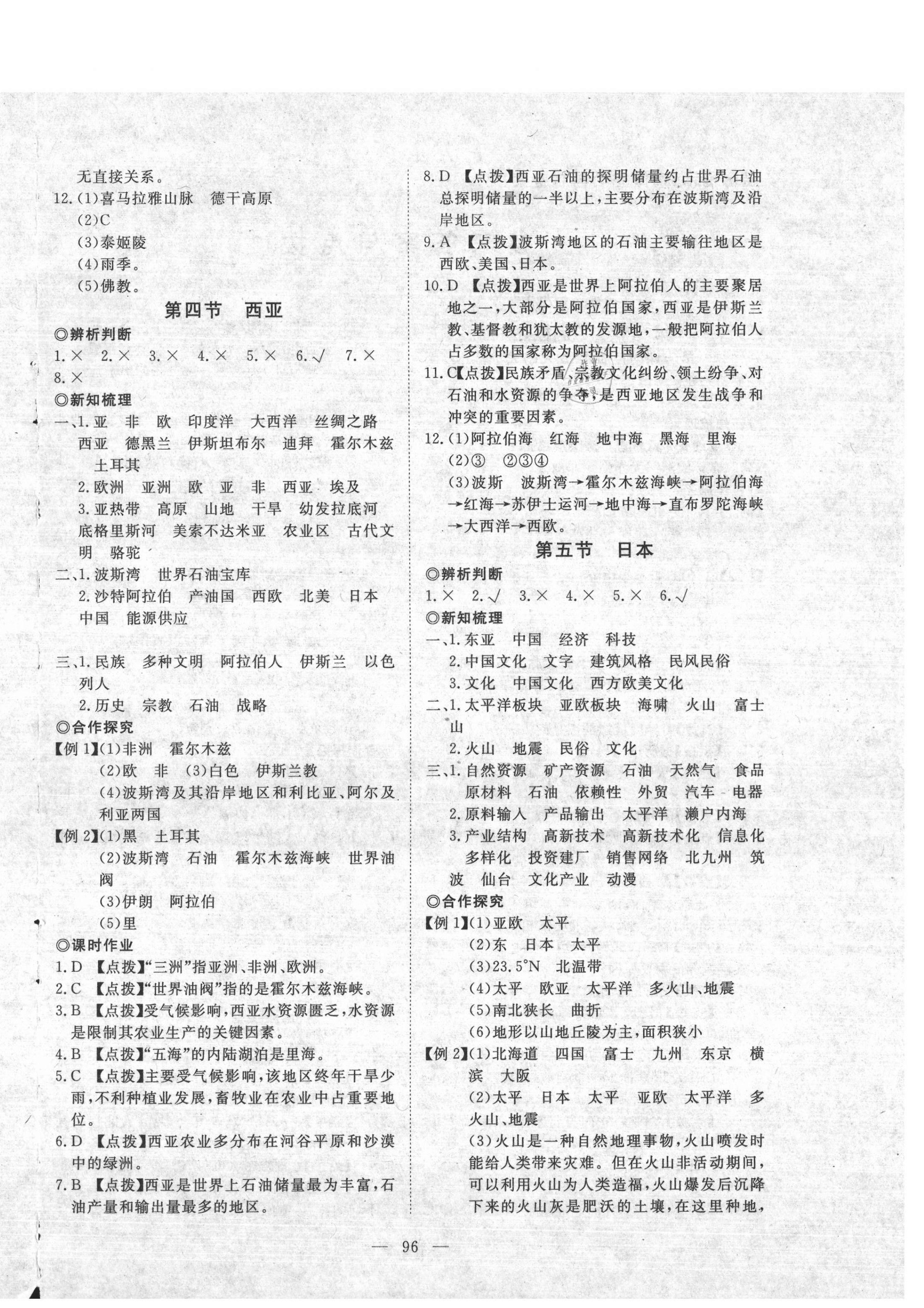 2021年351高效课堂导学案七年级地理下册粤人版 第4页