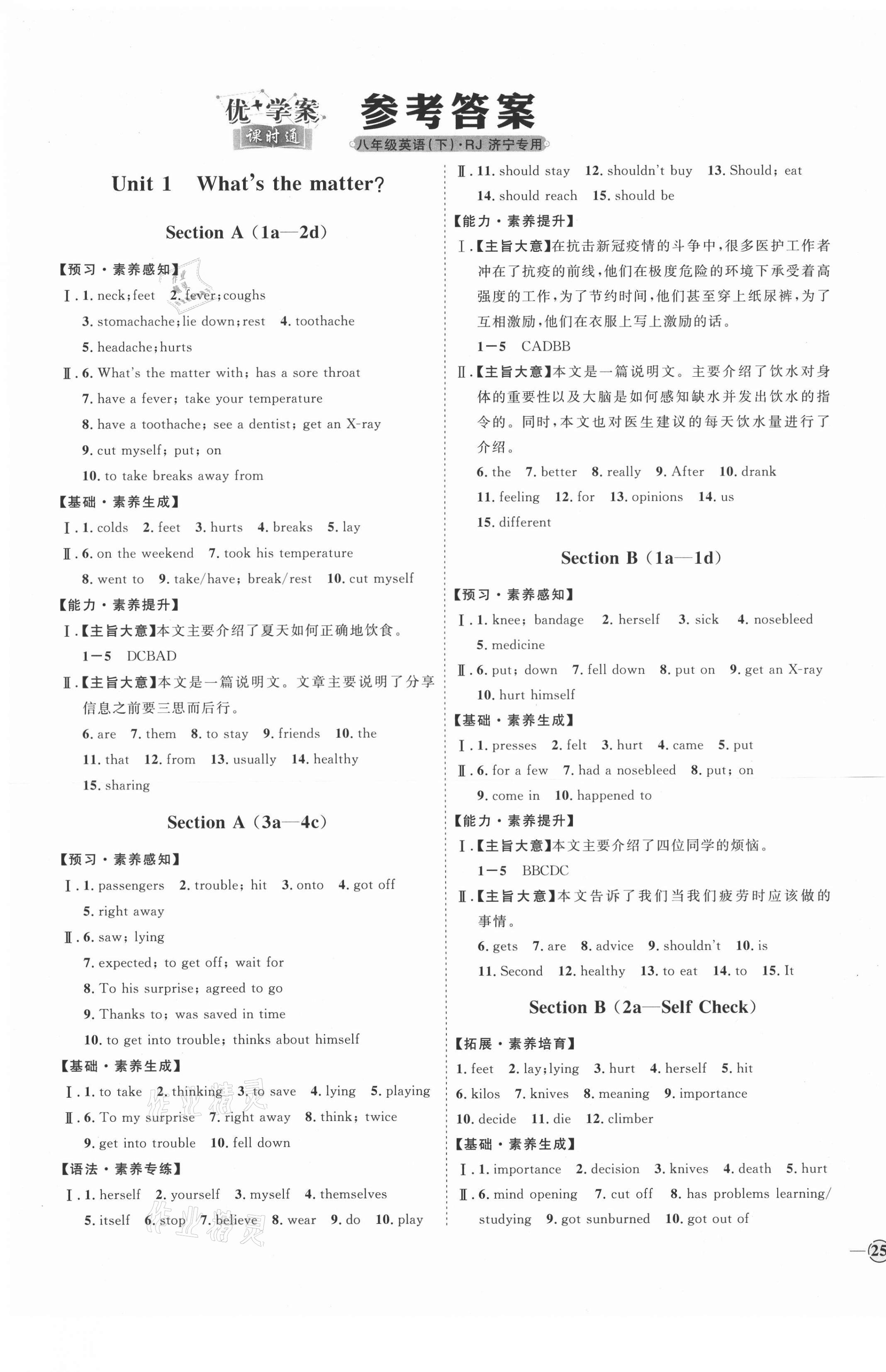 2021年优加学案课时通八年级英语下册人教版济宁专版 第1页