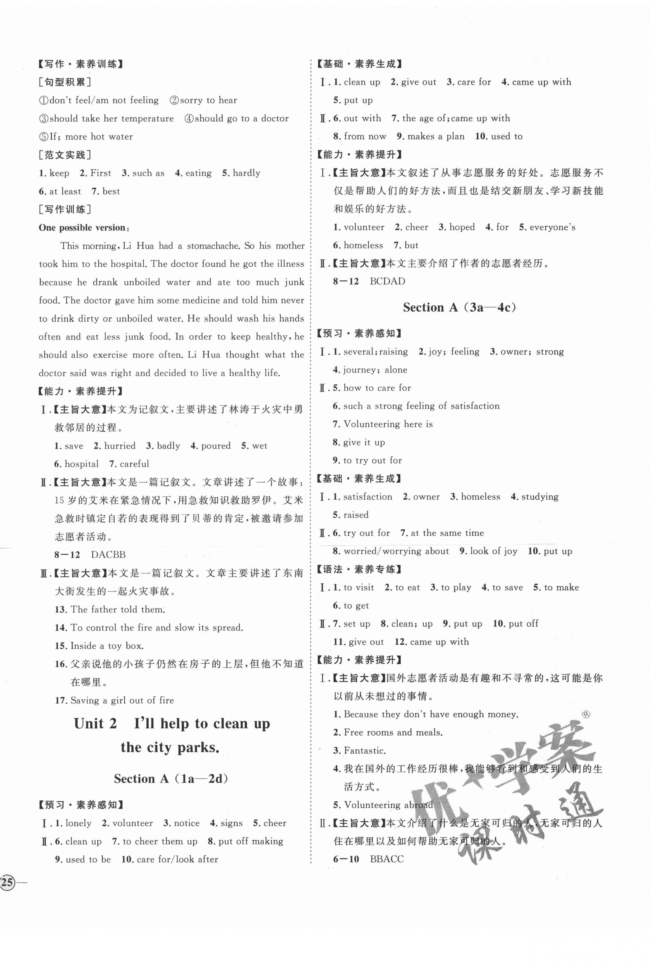 2021年优加学案课时通八年级英语下册人教版济宁专版 第2页