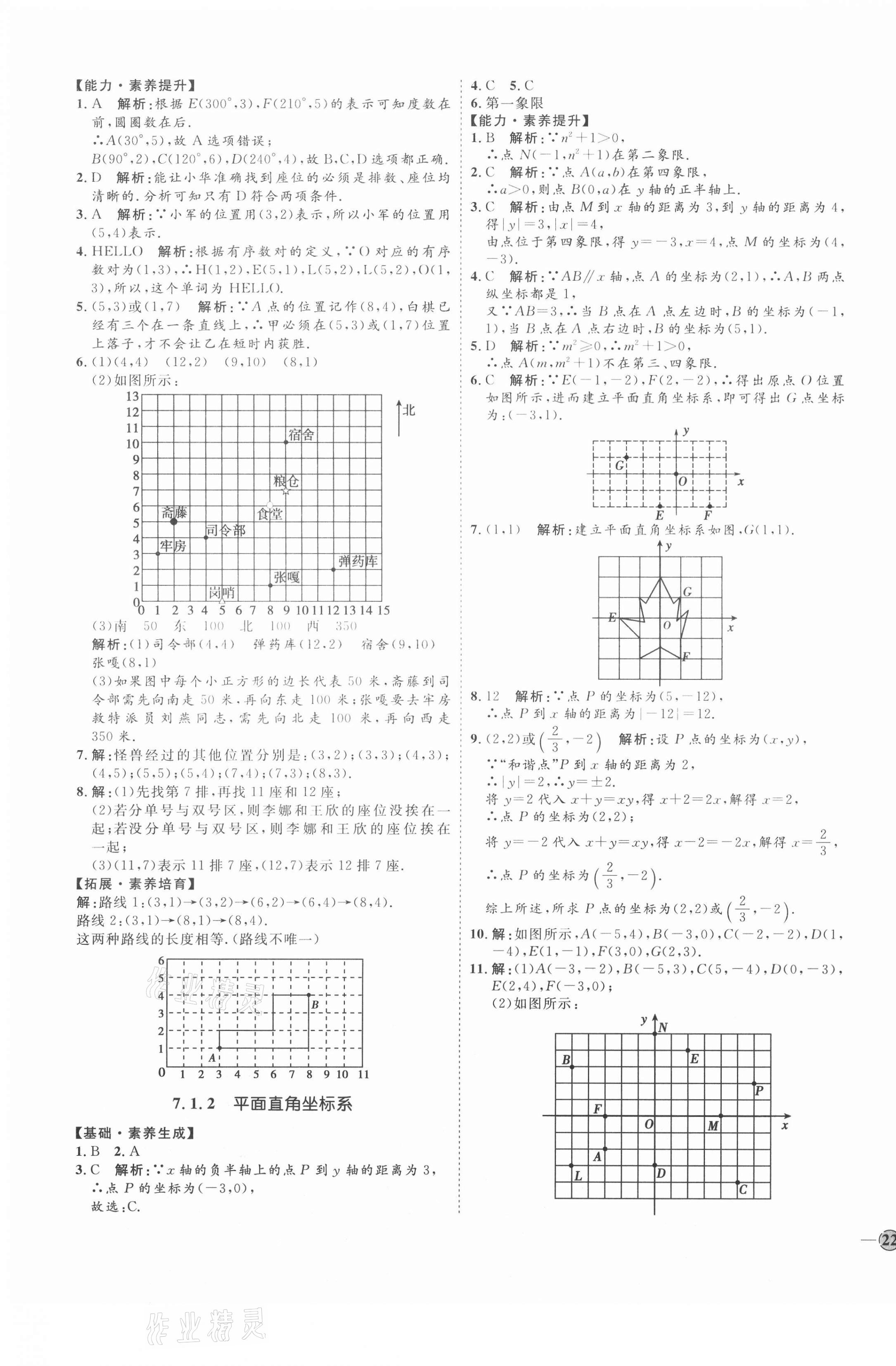 2021年优加学案课时通七年级数学下册P版 第11页