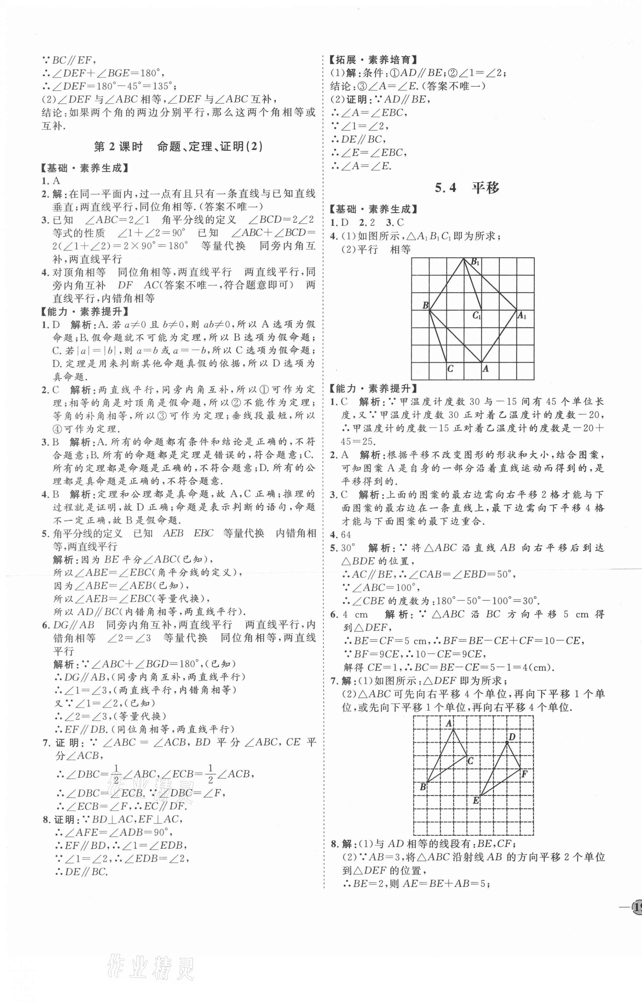 2021年優(yōu)加學(xué)案課時通七年級數(shù)學(xué)下冊P版 第5頁