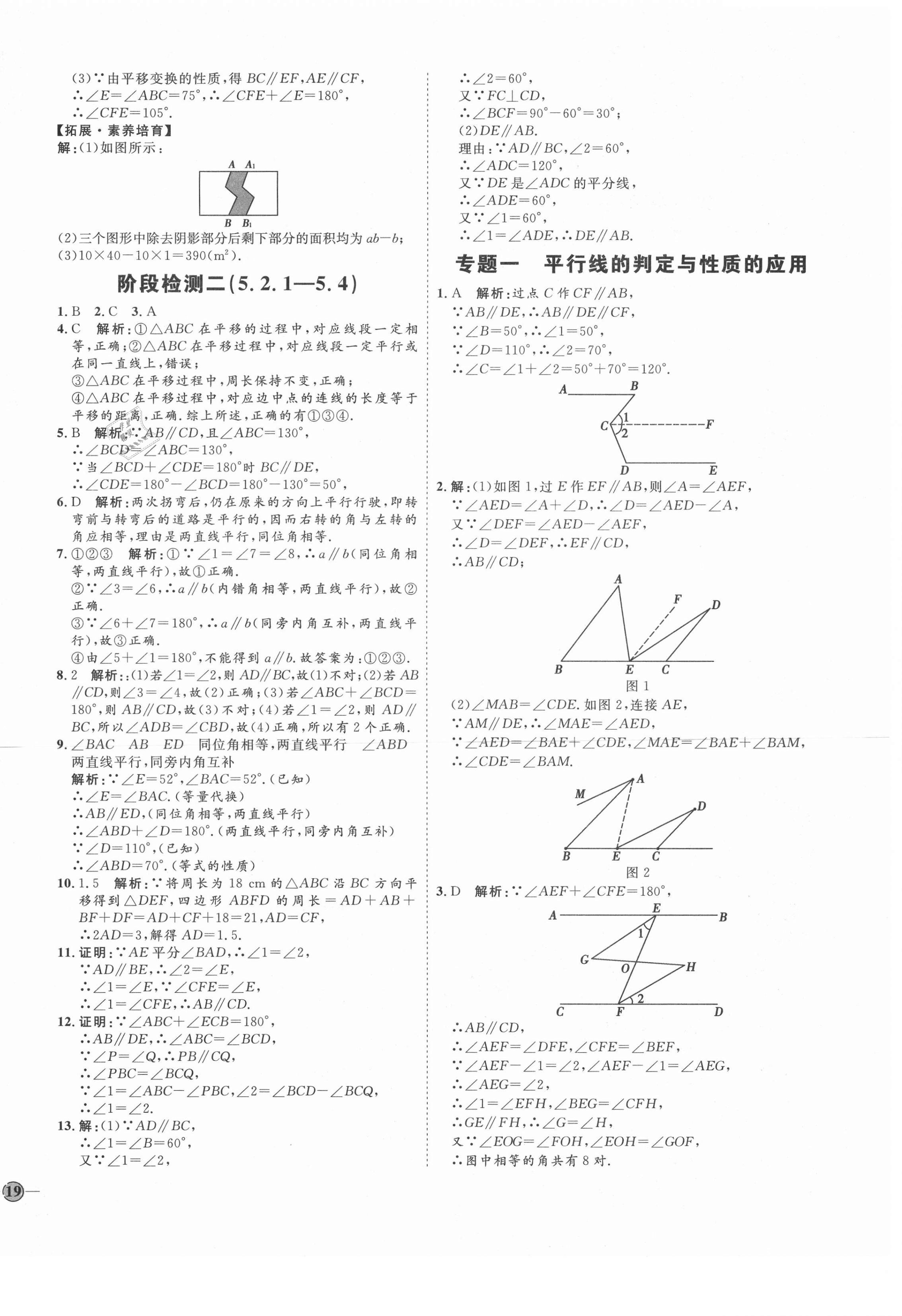 2021年優(yōu)加學(xué)案課時(shí)通七年級(jí)數(shù)學(xué)下冊(cè)P版 第6頁(yè)