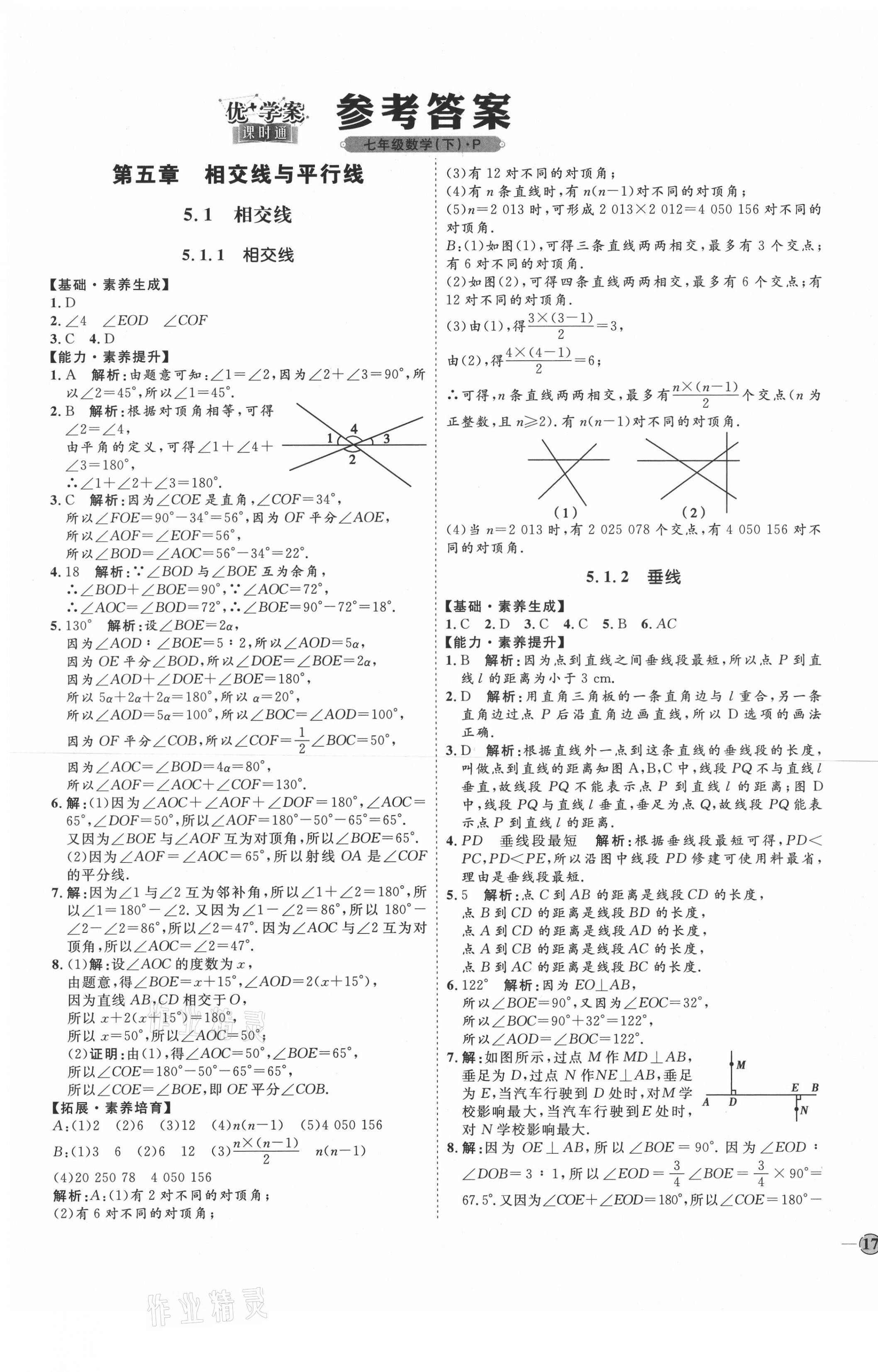 2021年優(yōu)加學(xué)案課時(shí)通七年級數(shù)學(xué)下冊P版 第1頁