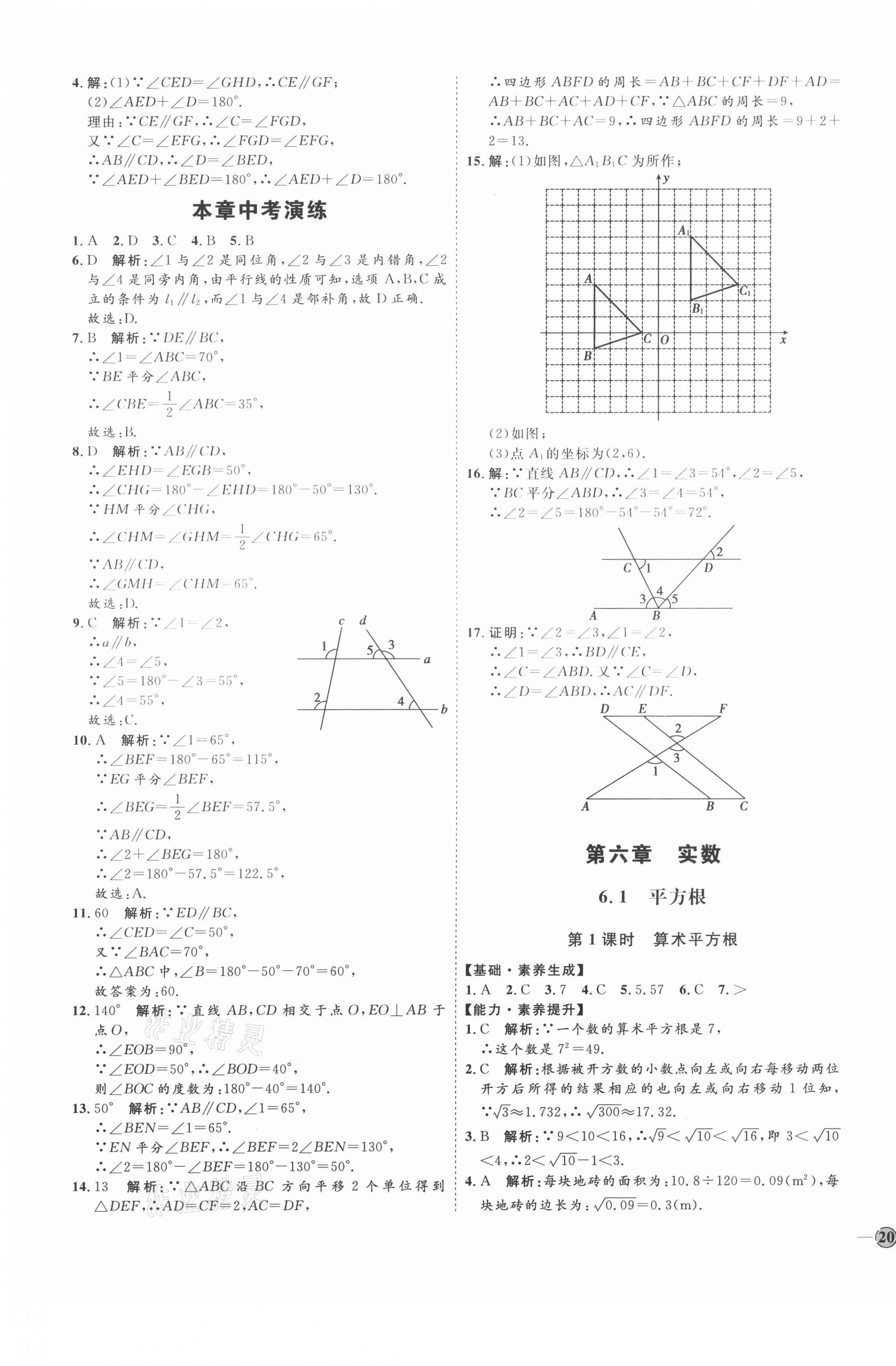 2021年優(yōu)加學案課時通七年級數(shù)學下冊P版 第7頁