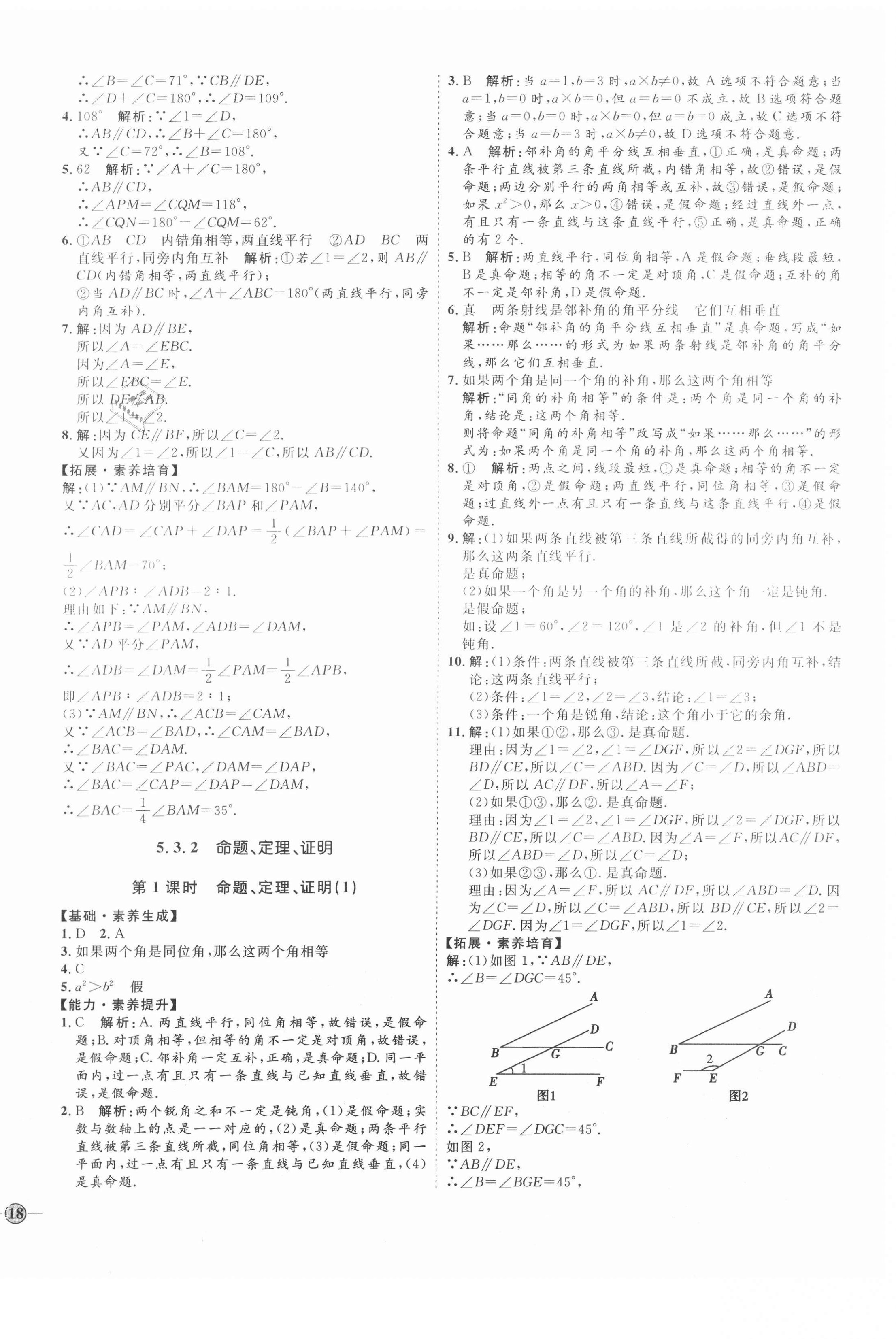 2021年优加学案课时通七年级数学下册P版 第4页