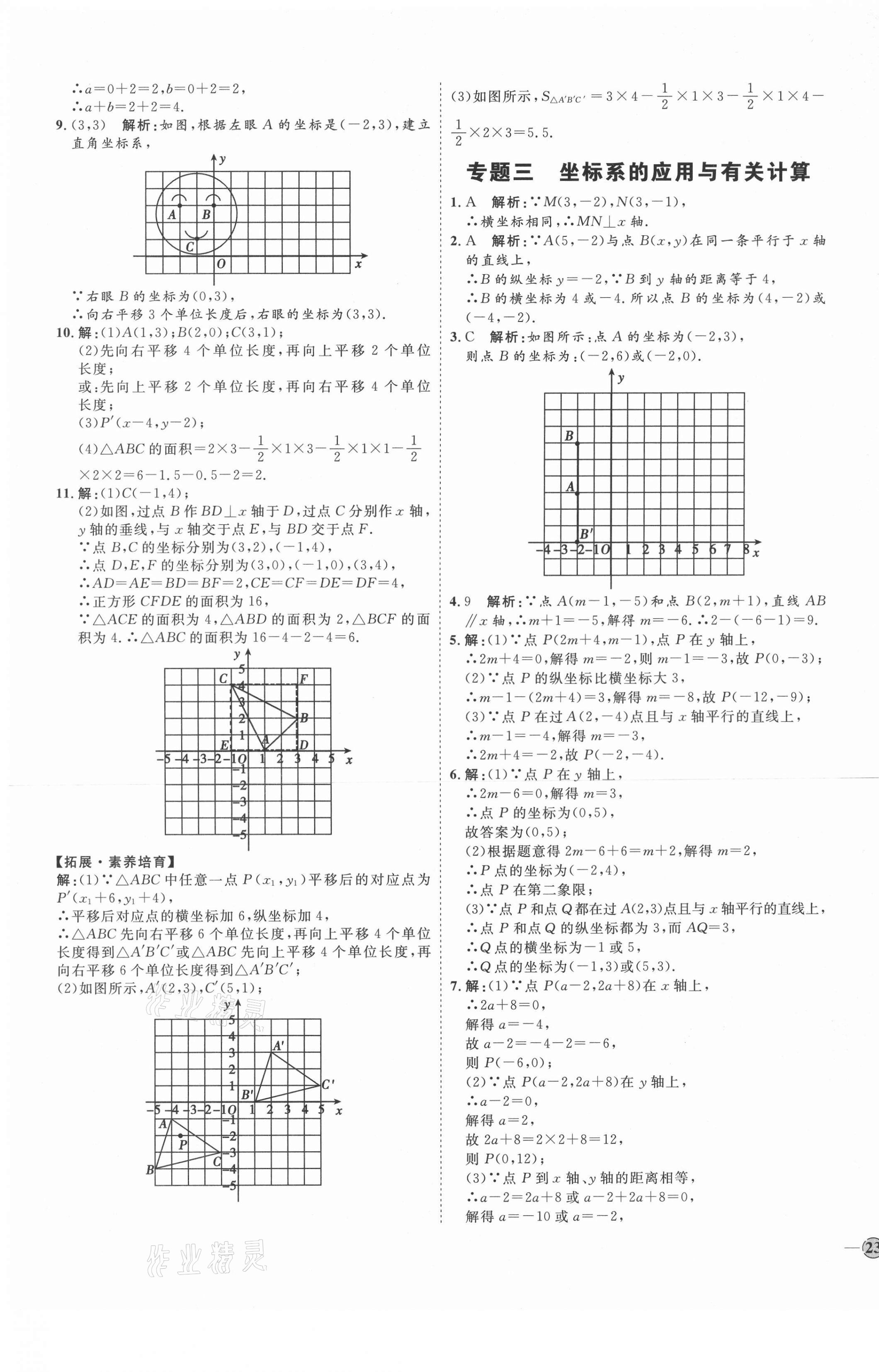 2021年優(yōu)加學案課時通七年級數(shù)學下冊P版 第13頁