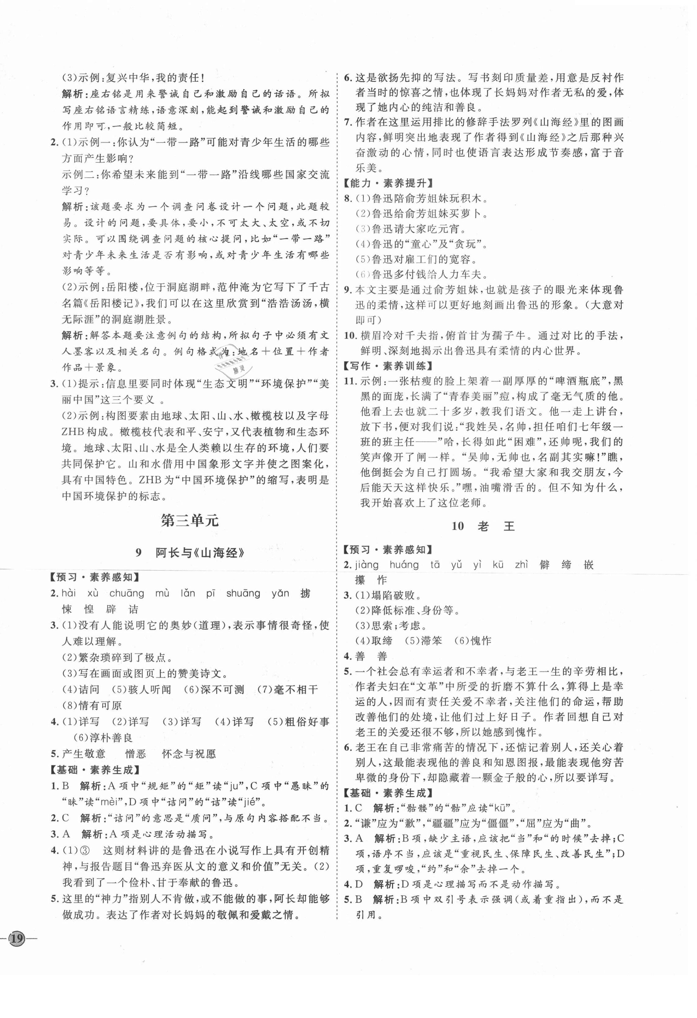 2021年優(yōu)加學(xué)案課時(shí)通七年級(jí)語文下冊(cè)P版 第6頁