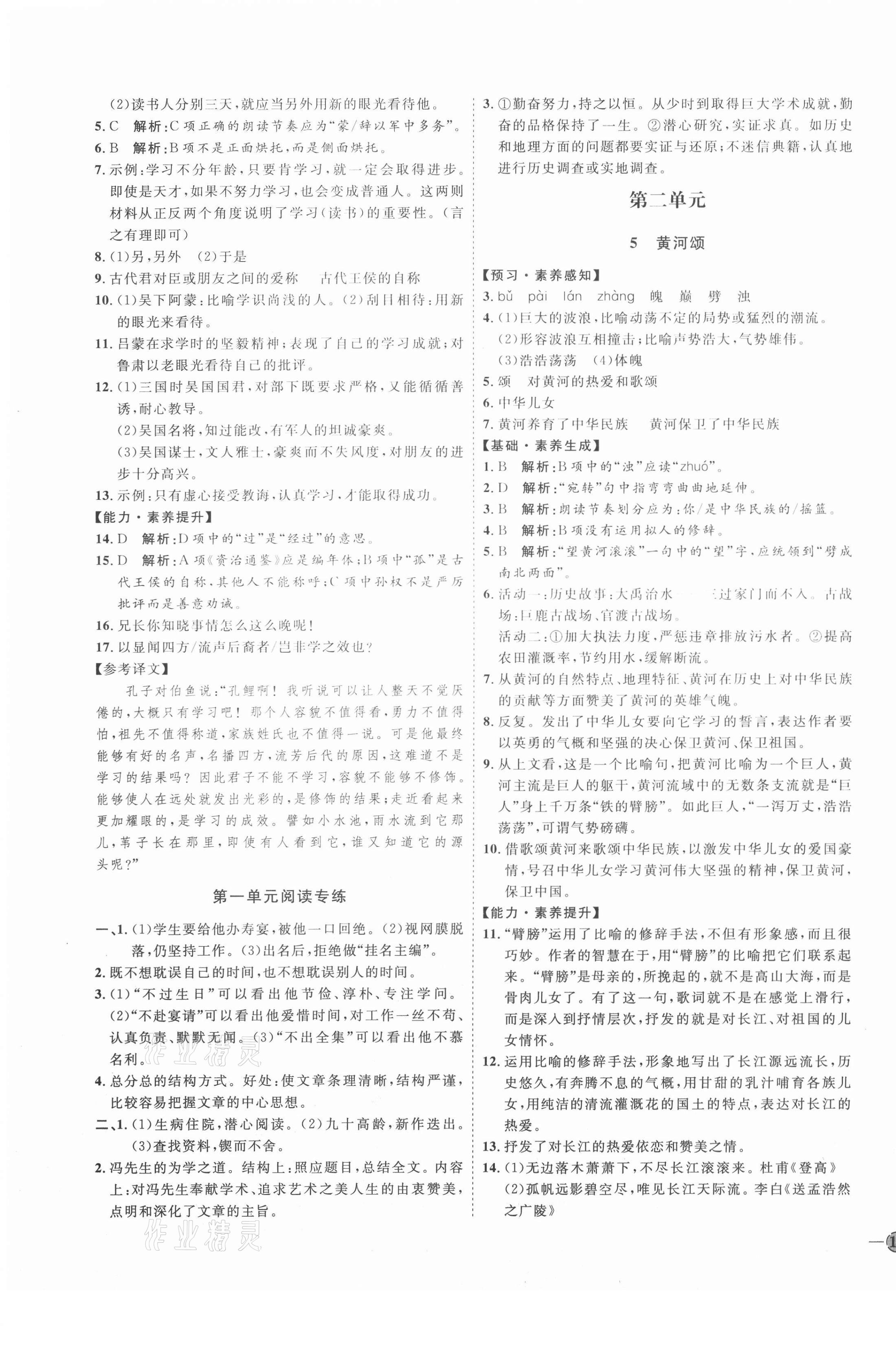 2021年優(yōu)加學(xué)案課時(shí)通七年級(jí)語文下冊P版 第3頁