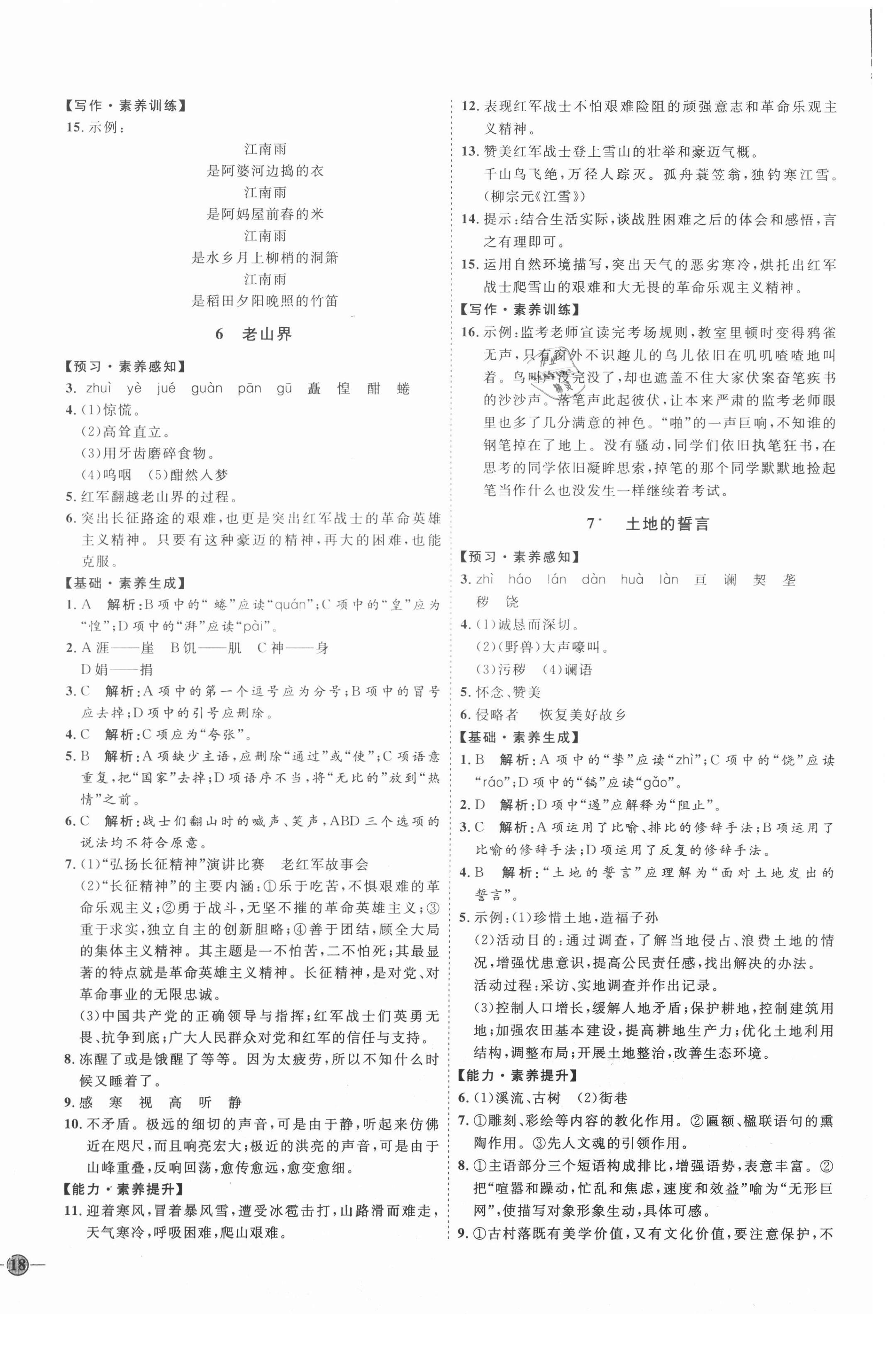 2021年优加学案课时通七年级语文下册P版 第4页