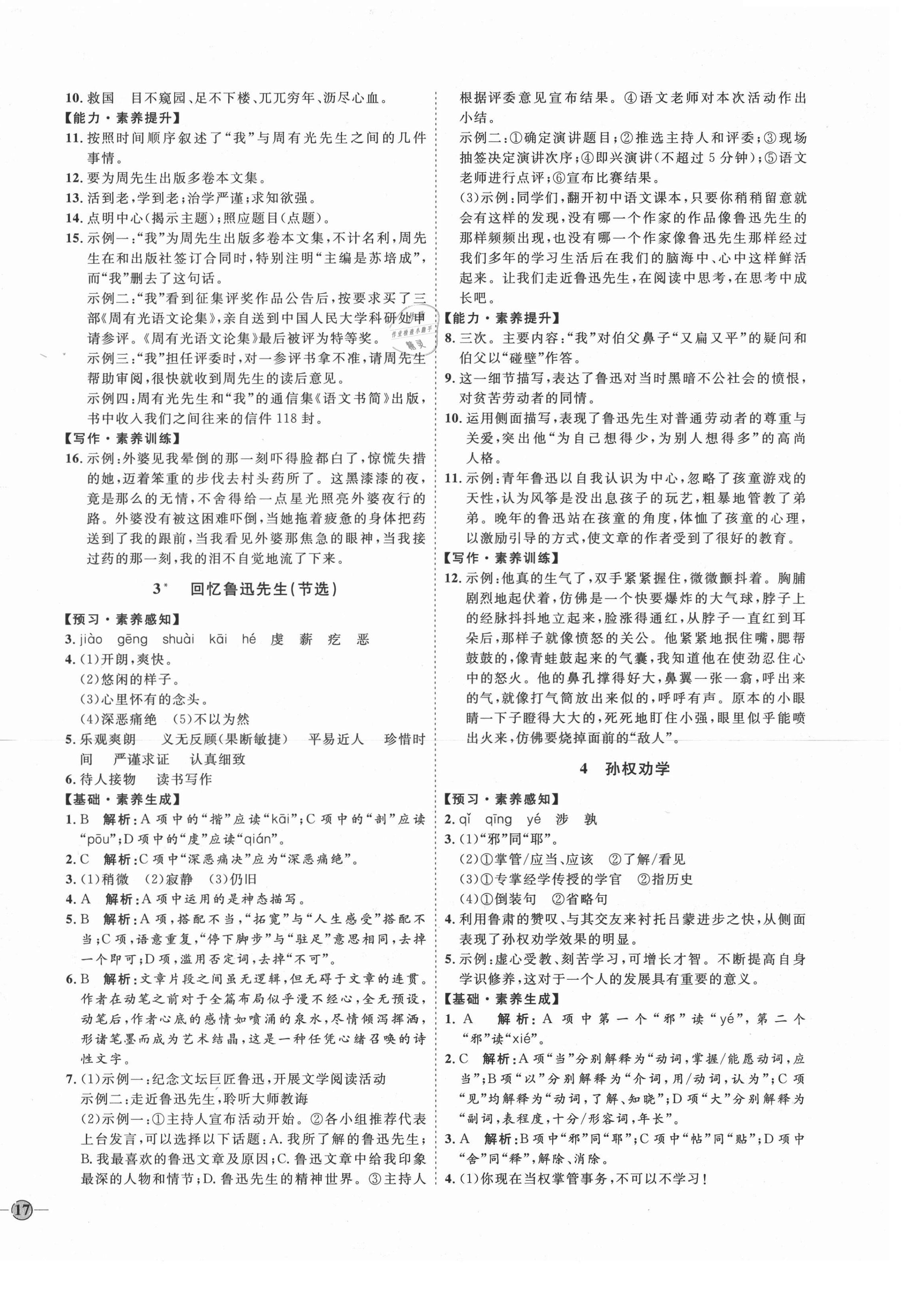 2021年優(yōu)加學(xué)案課時通七年級語文下冊P版 第2頁