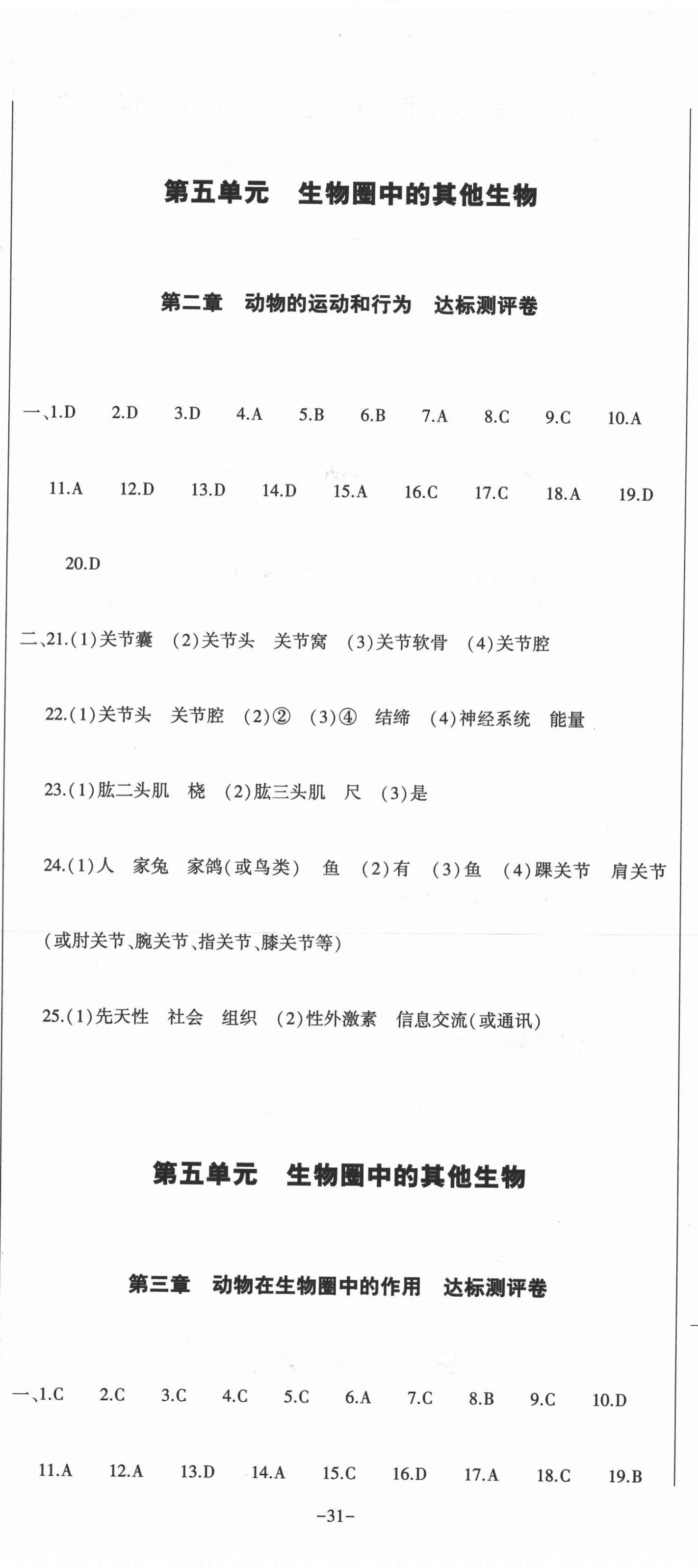 2020年全能练考卷八年级生物上册人教版A版 第2页