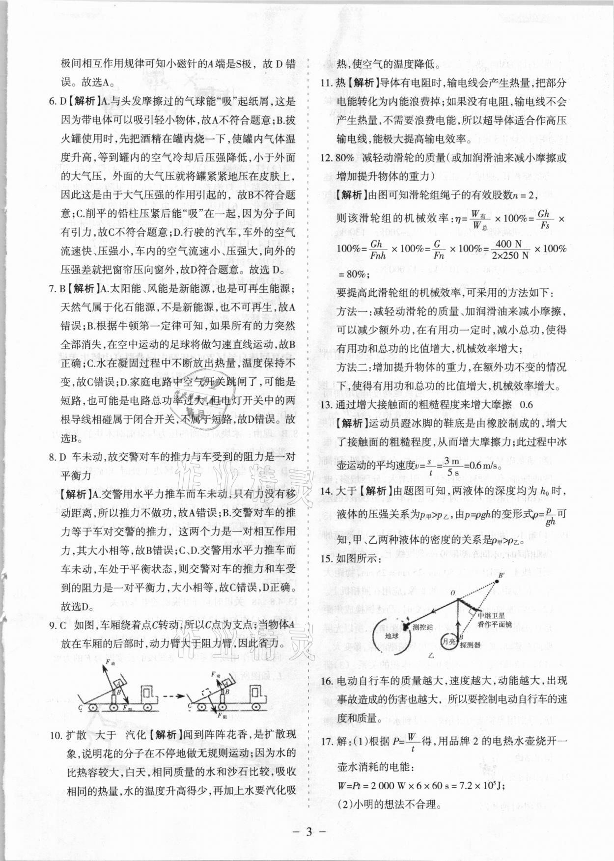 2021年寧夏中考試題精選物理 參考答案第3頁
