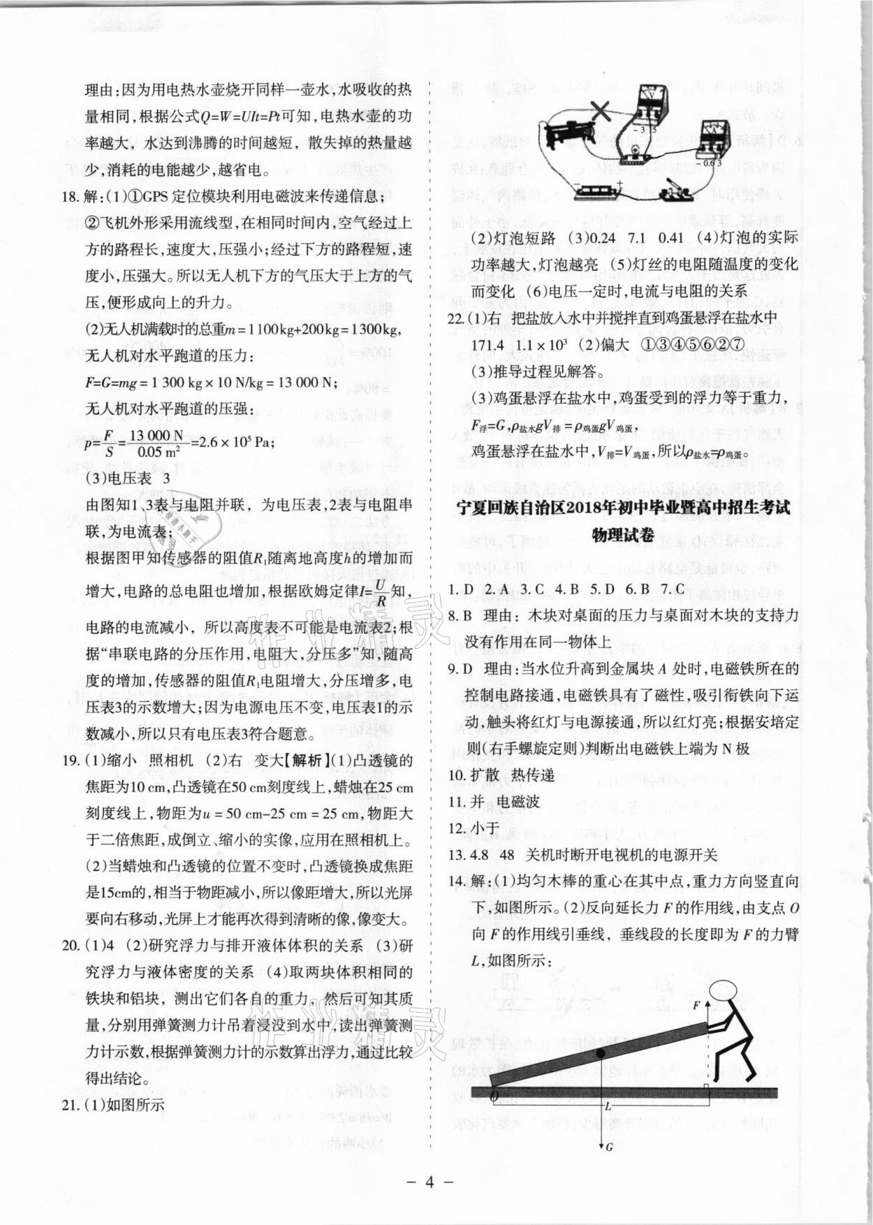 2021年寧夏中考試題精選物理 參考答案第4頁(yè)