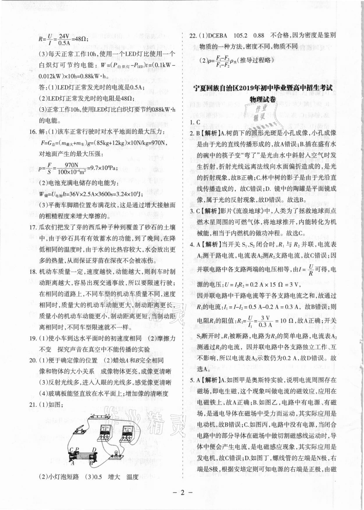 2021年寧夏中考試題精選物理 參考答案第2頁