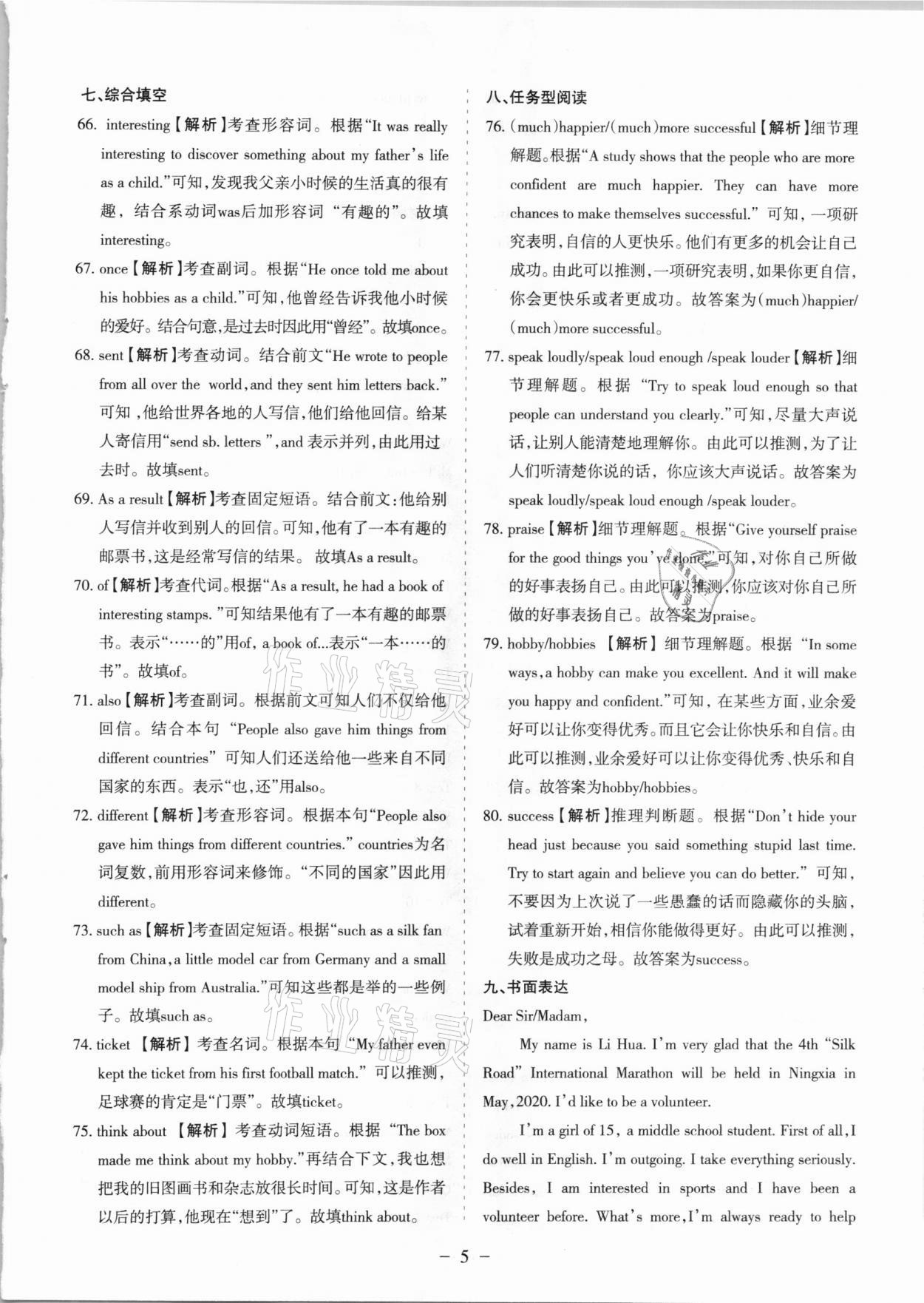 2021年寧夏中考試題精選英語 參考答案第5頁