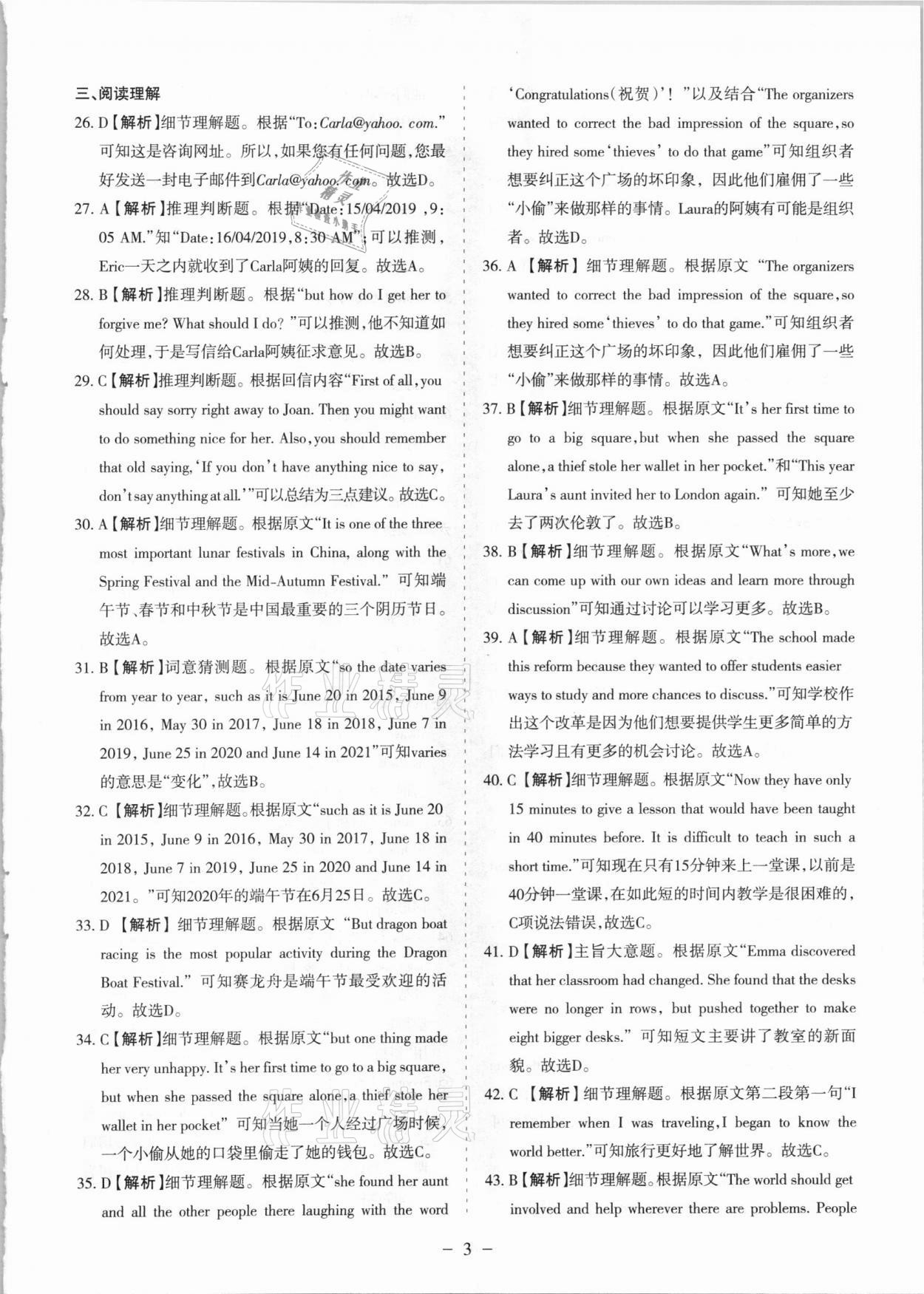 2021年寧夏中考試題精選英語 參考答案第3頁