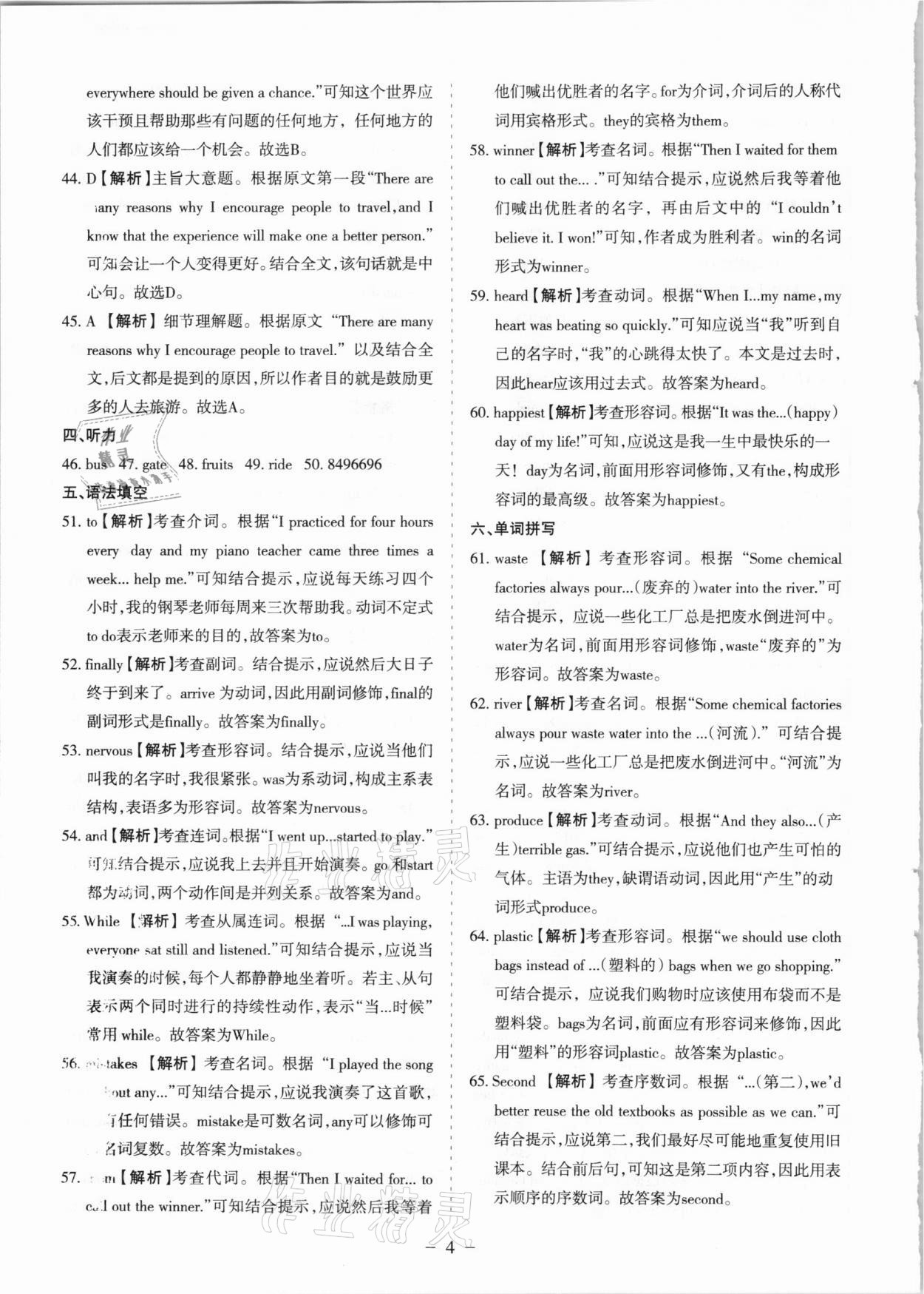 2021年寧夏中考試題精選英語(yǔ) 參考答案第4頁(yè)
