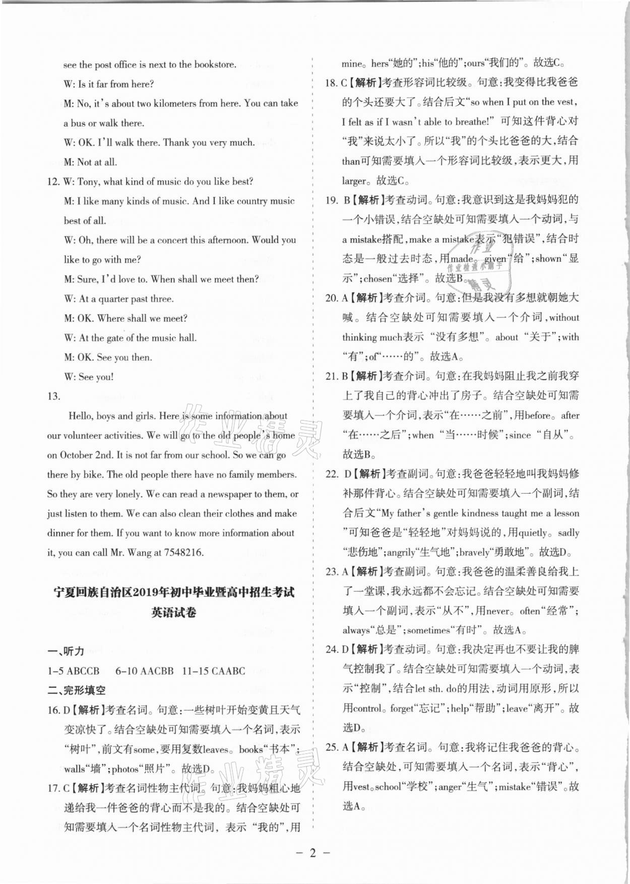 2021年宁夏中考试题精选英语 参考答案第2页