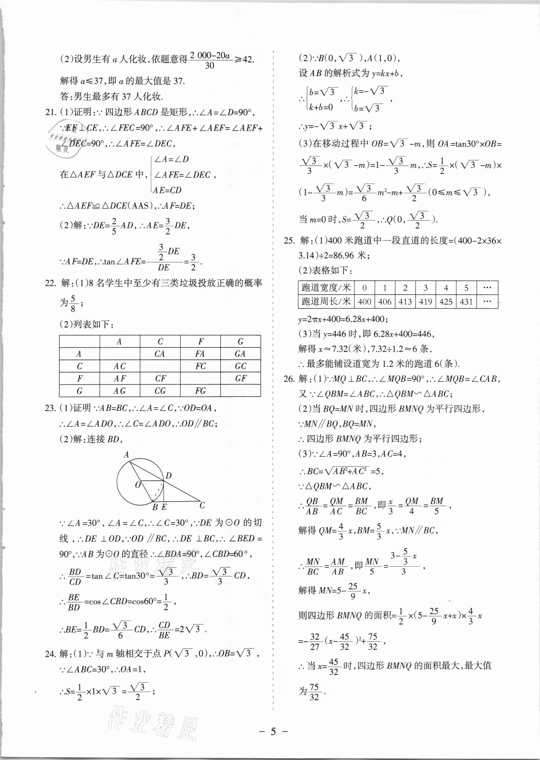 2021年寧夏中考試題精選數(shù)學(xué) 參考答案第5頁(yè)