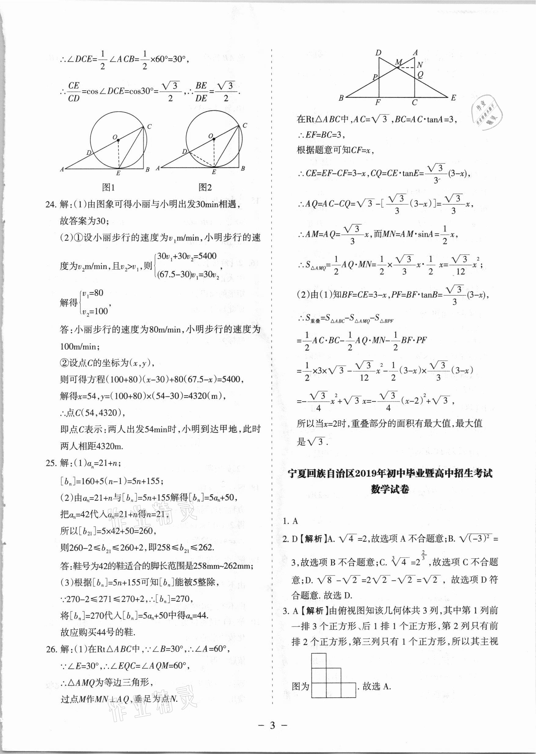 2021年寧夏中考試題精選數(shù)學(xué) 參考答案第3頁(yè)