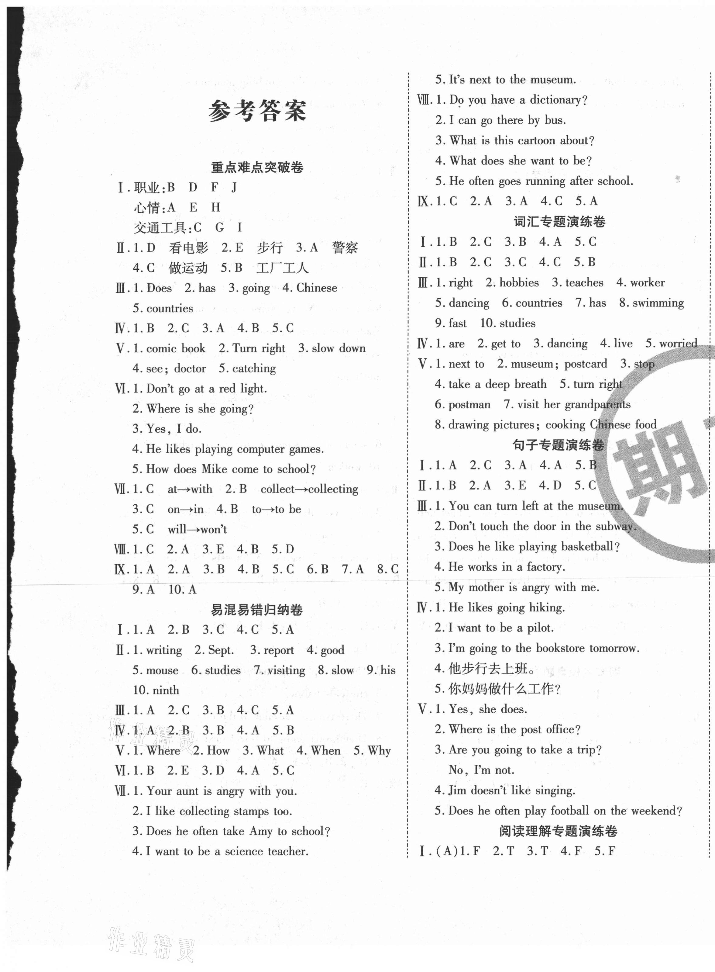 2020年全程優(yōu)化期末沖刺100分六年級(jí)英語(yǔ)上冊(cè)人教PEP版 第1頁(yè)