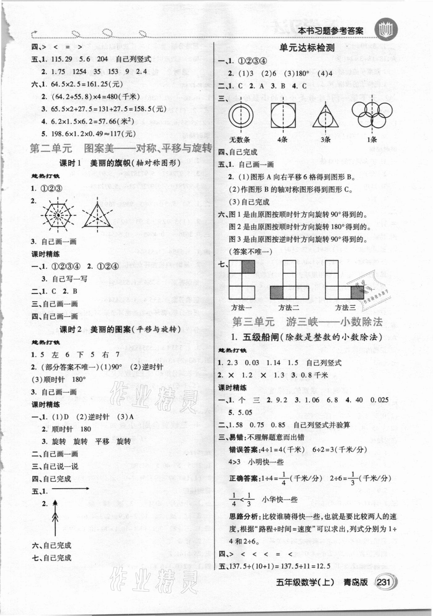 2020年倍速學(xué)習(xí)法五年級數(shù)學(xué)上冊青島版 參考答案第2頁