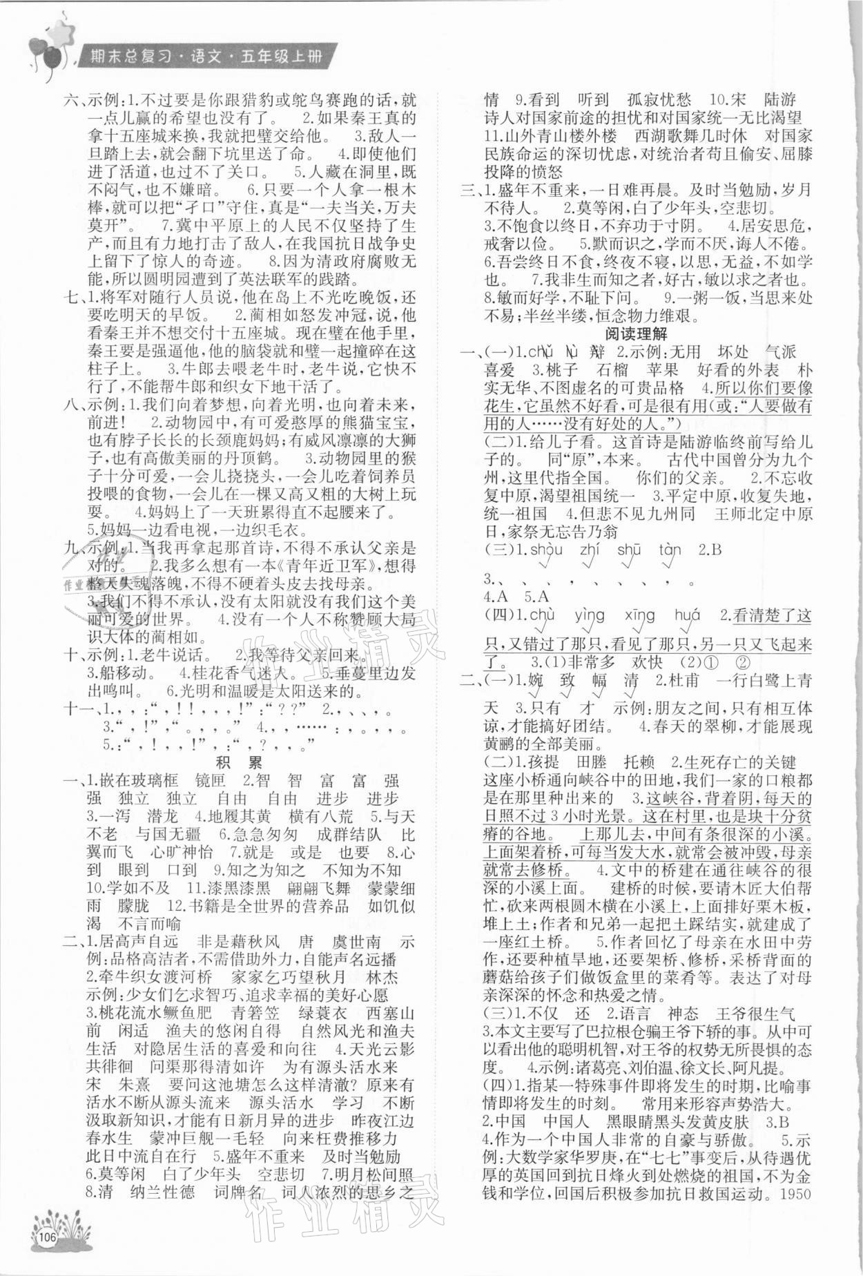 2020年考前講練測期末總復(fù)習(xí)五年級語文上冊 第2頁