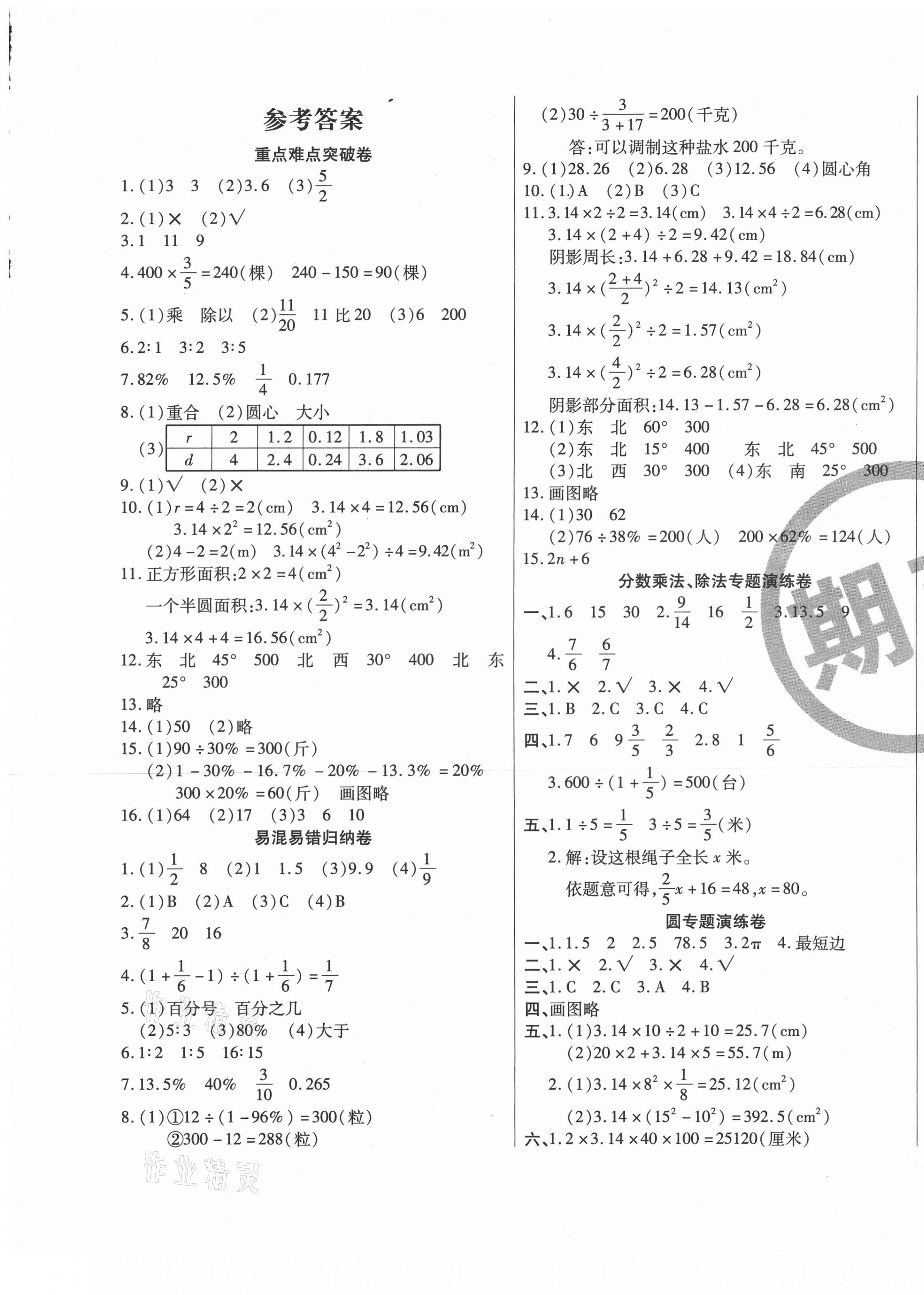 2020年全程優(yōu)化期末沖刺100分六年級數(shù)學(xué)上冊人教版 第1頁