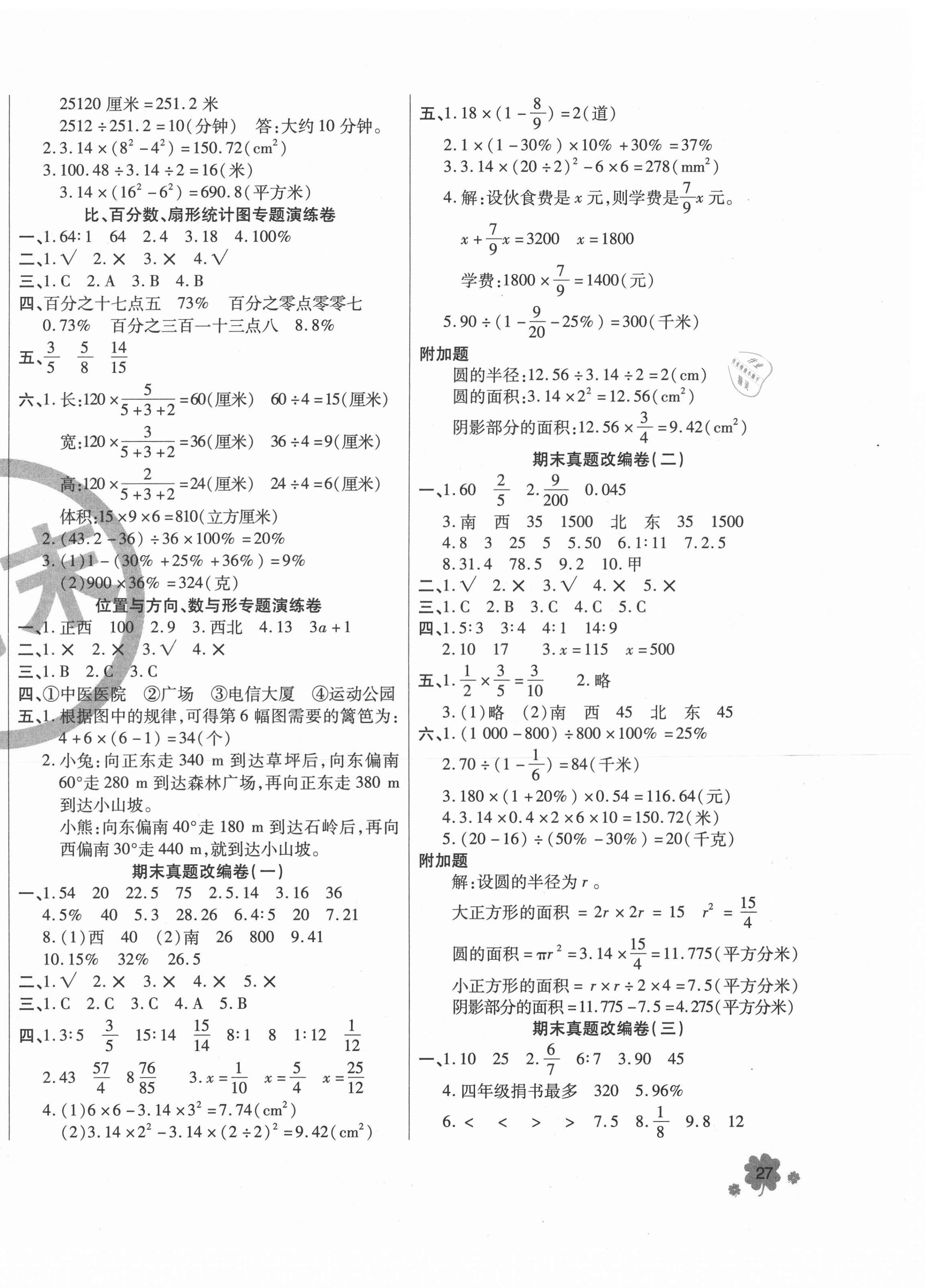 2020年全程优化期末冲刺100分六年级数学上册人教版 第2页