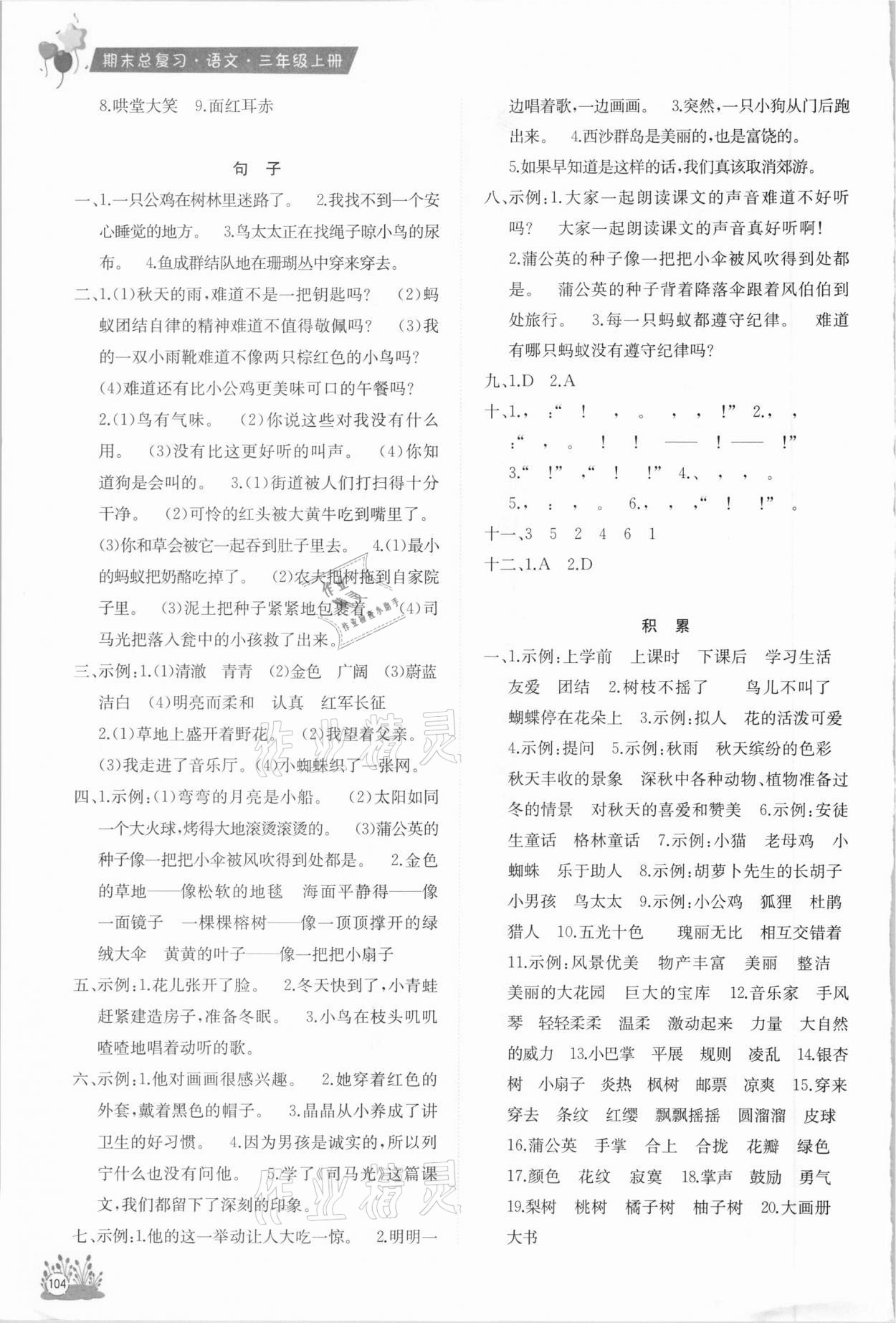 2020年考前講練測期末總復習三年級語文上冊 第2頁