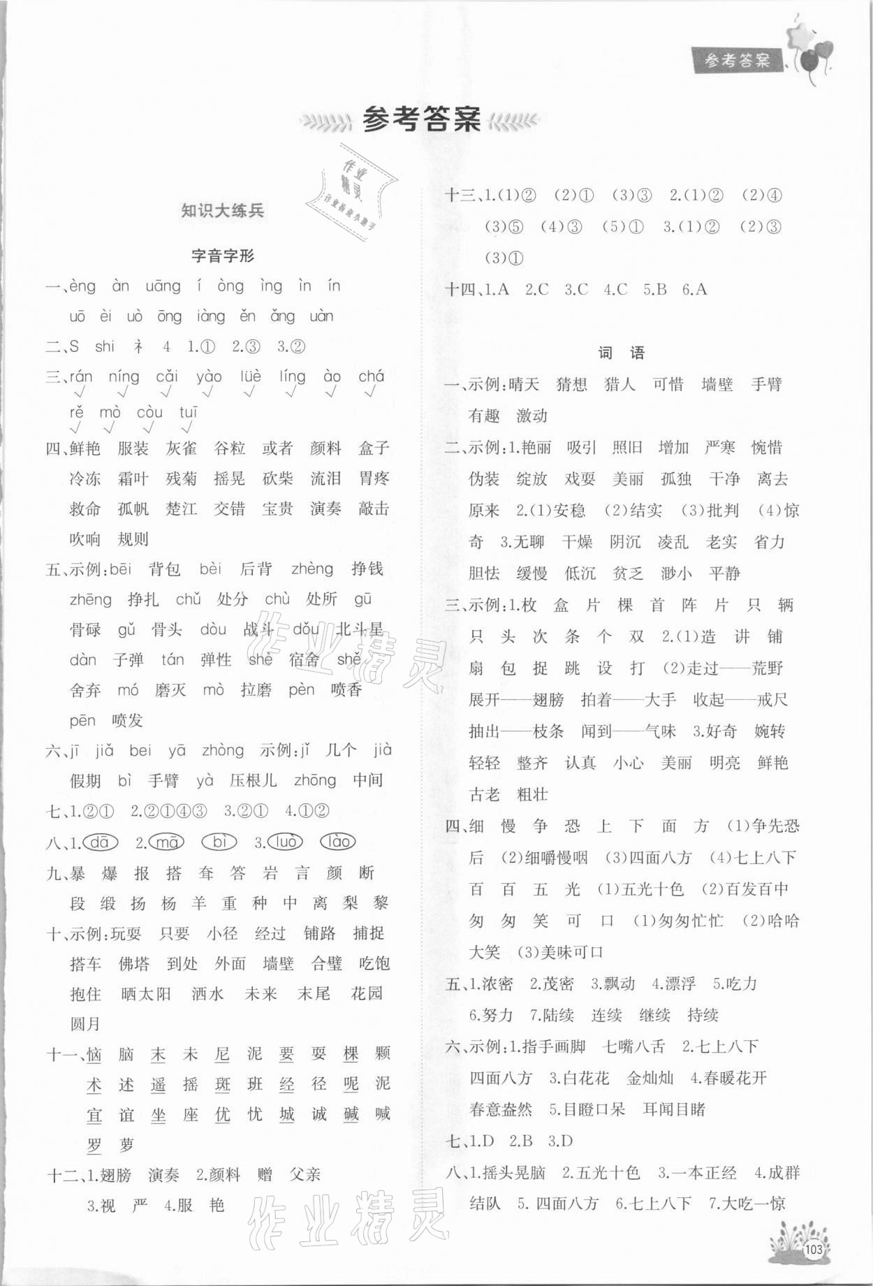 2020年考前講練測期末總復習三年級語文上冊 第1頁