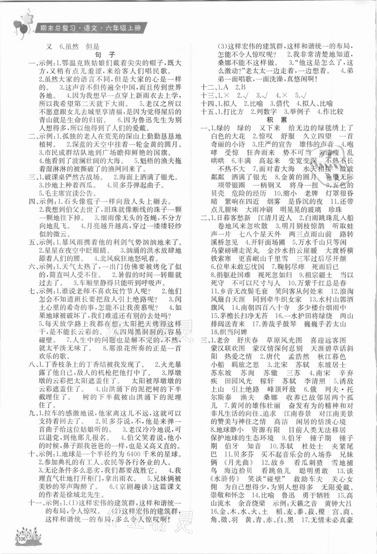 2020年考前講練測(cè)期末總復(fù)習(xí)六年級(jí)語(yǔ)文上冊(cè) 第2頁(yè)