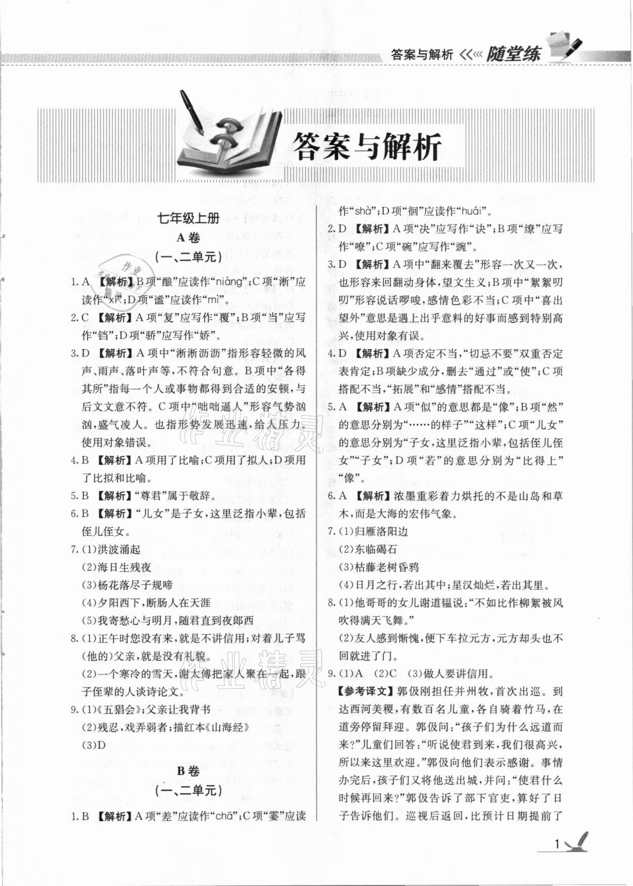 2021年優學起航總復習中考語文 參考答案第1頁
