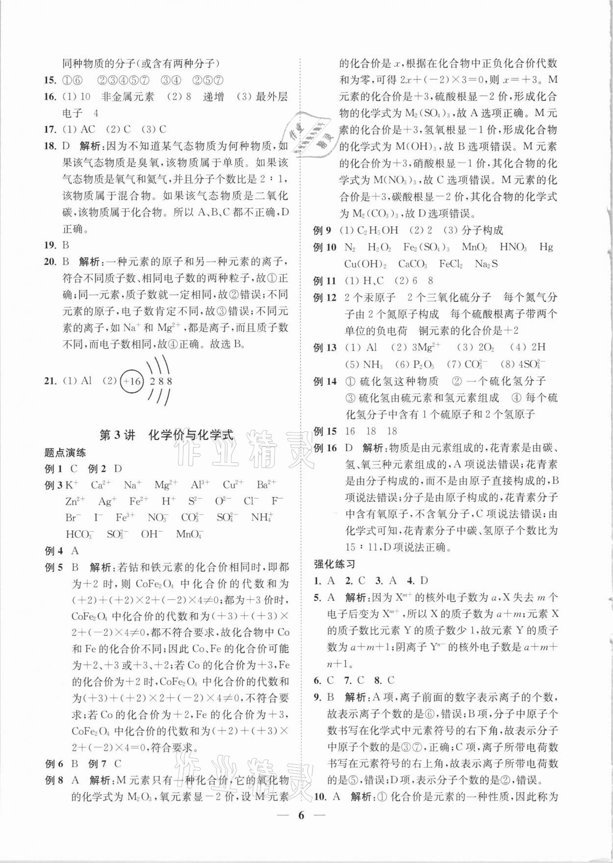 2021年直通重高尖子生培優(yōu)教程八年級科學(xué)下冊浙教版 第6頁