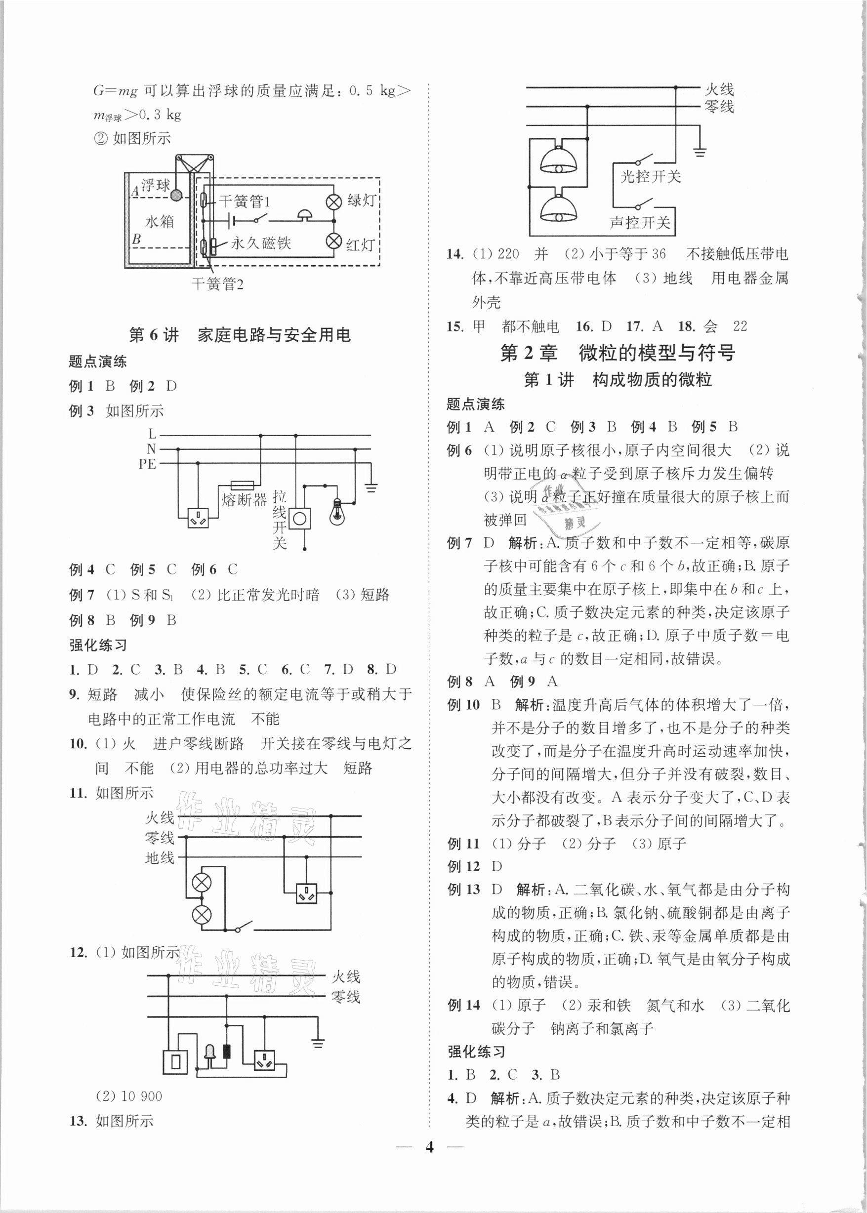 2021年直通重高尖子生培優(yōu)教程八年級科學(xué)下冊浙教版 第4頁