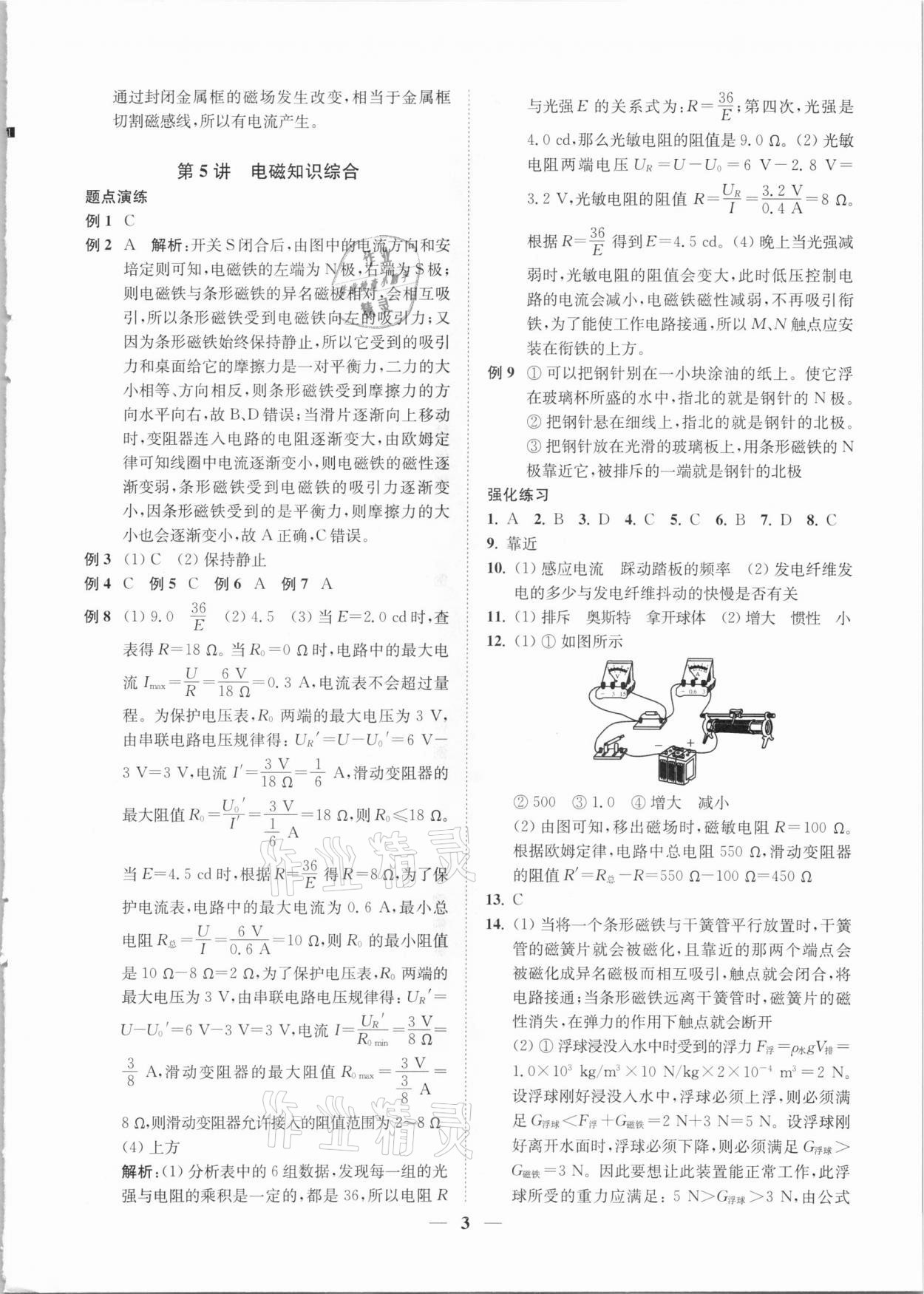 2021年直通重高尖子生培优教程八年级科学下册浙教版 第3页