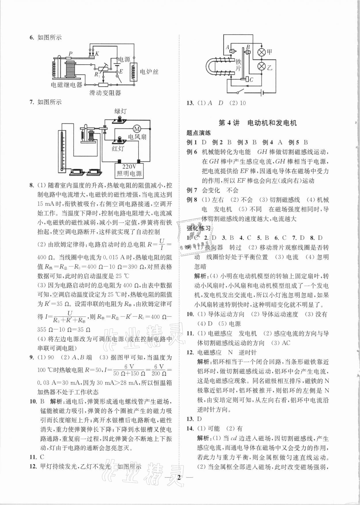 2021年直通重高尖子生培優教程八年級科學下冊浙教版 第2頁