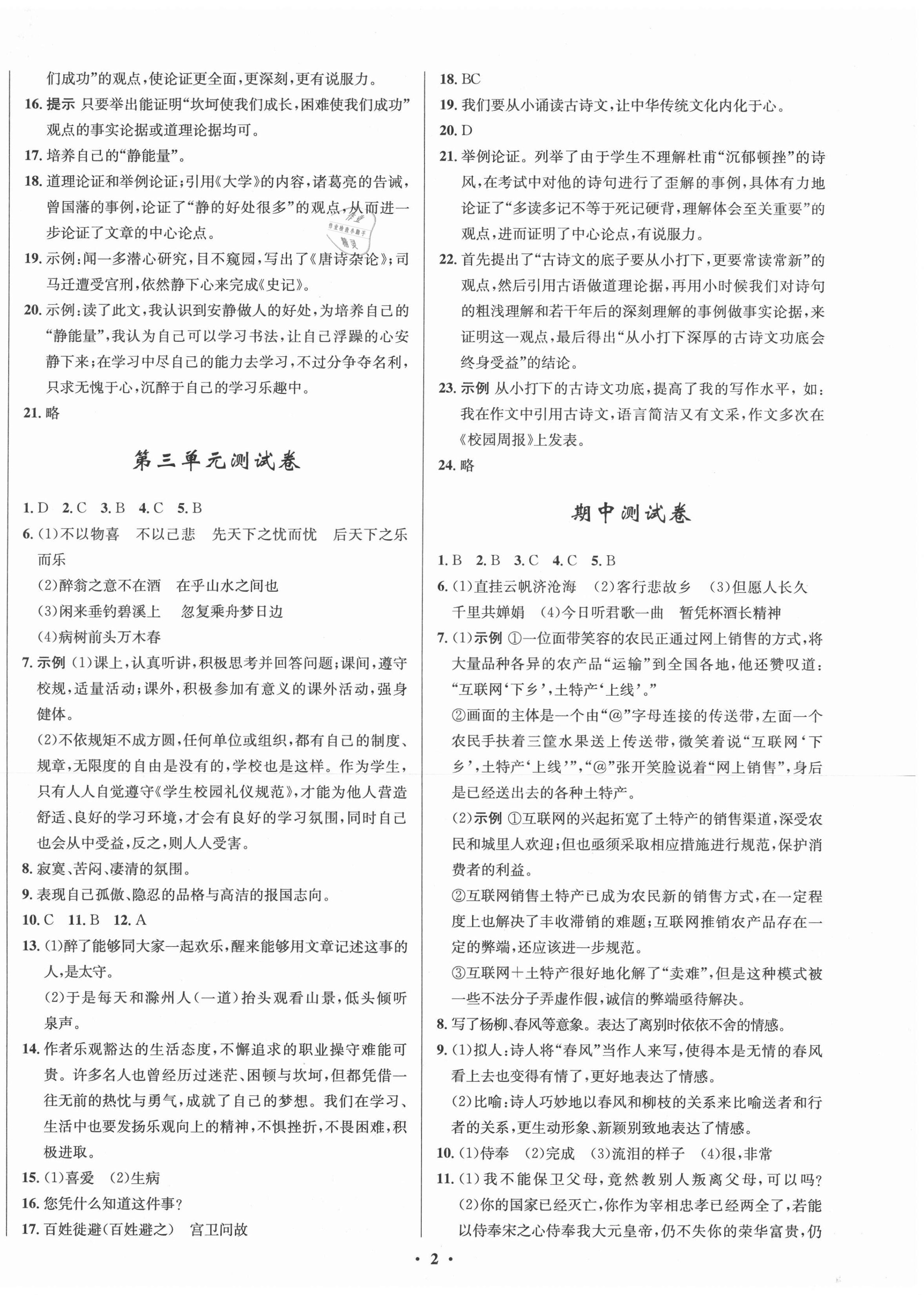 2020年初中同步測(cè)控全優(yōu)設(shè)計(jì)九年級(jí)語(yǔ)文上冊(cè)人教版 第2頁(yè)