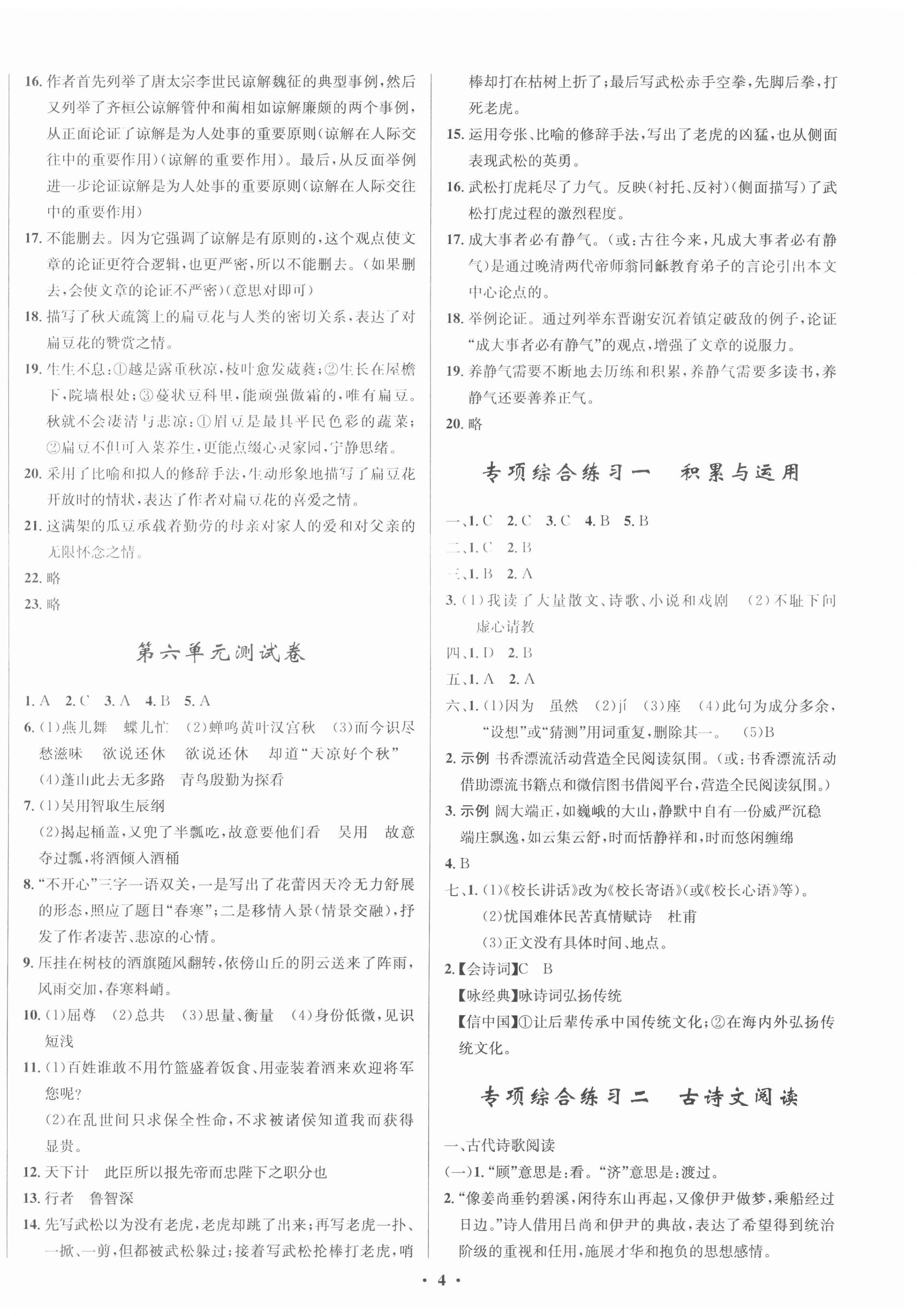 2020年初中同步測控全優(yōu)設計九年級語文上冊人教版 第4頁