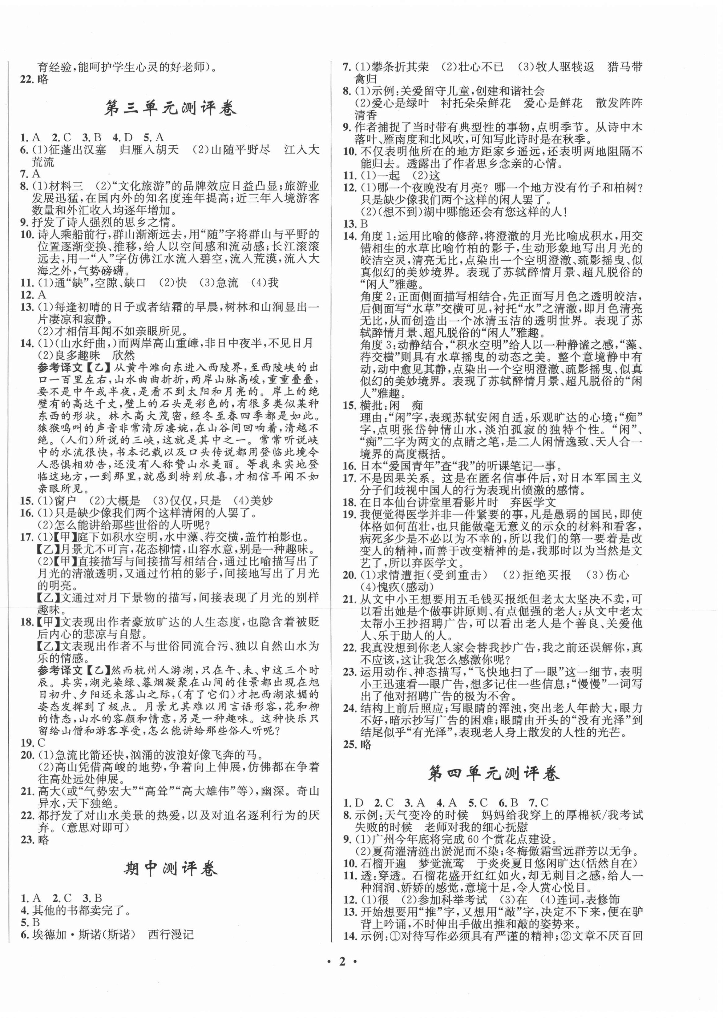 2020年初中同步測(cè)控全優(yōu)設(shè)計(jì)八年級(jí)語文上冊(cè)人教版 第2頁