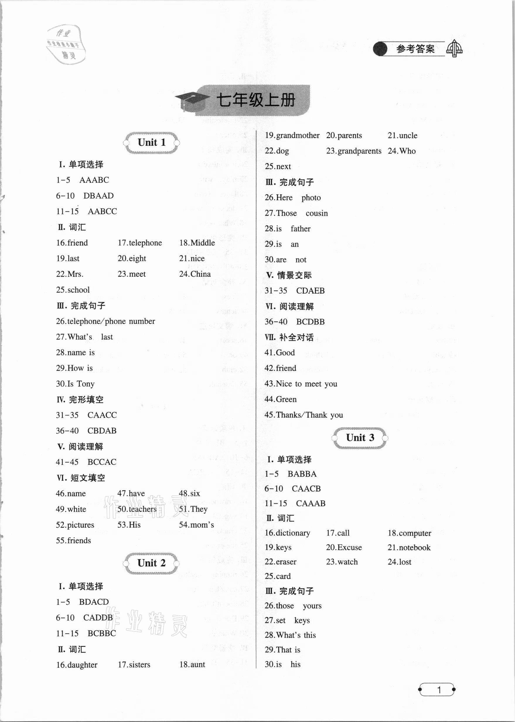 2021年優(yōu)學(xué)起航總復(fù)習(xí)中考英語 參考答案第1頁