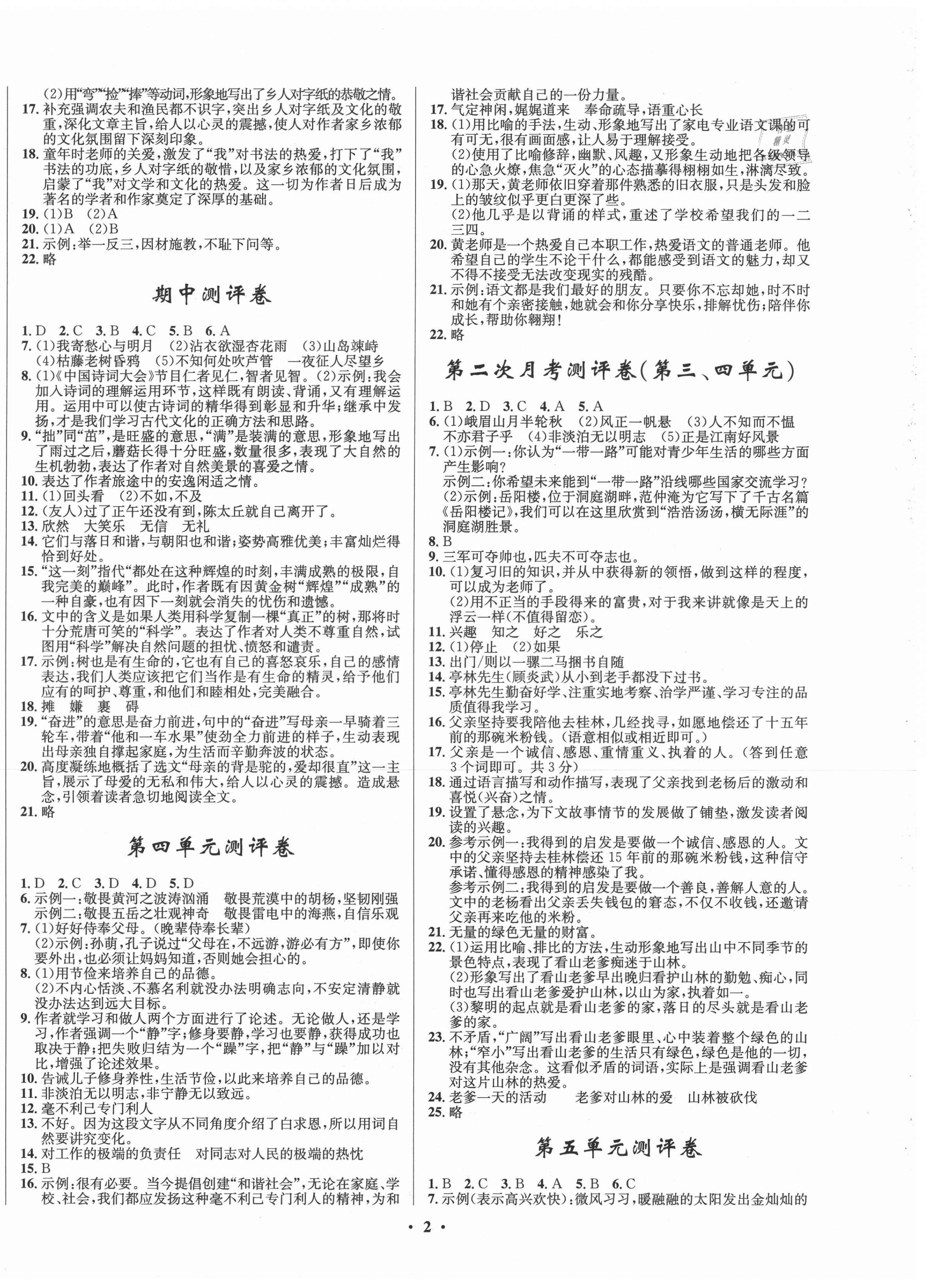 2020年初中同步測控全優(yōu)設(shè)計七年級語文上冊人教版 第2頁