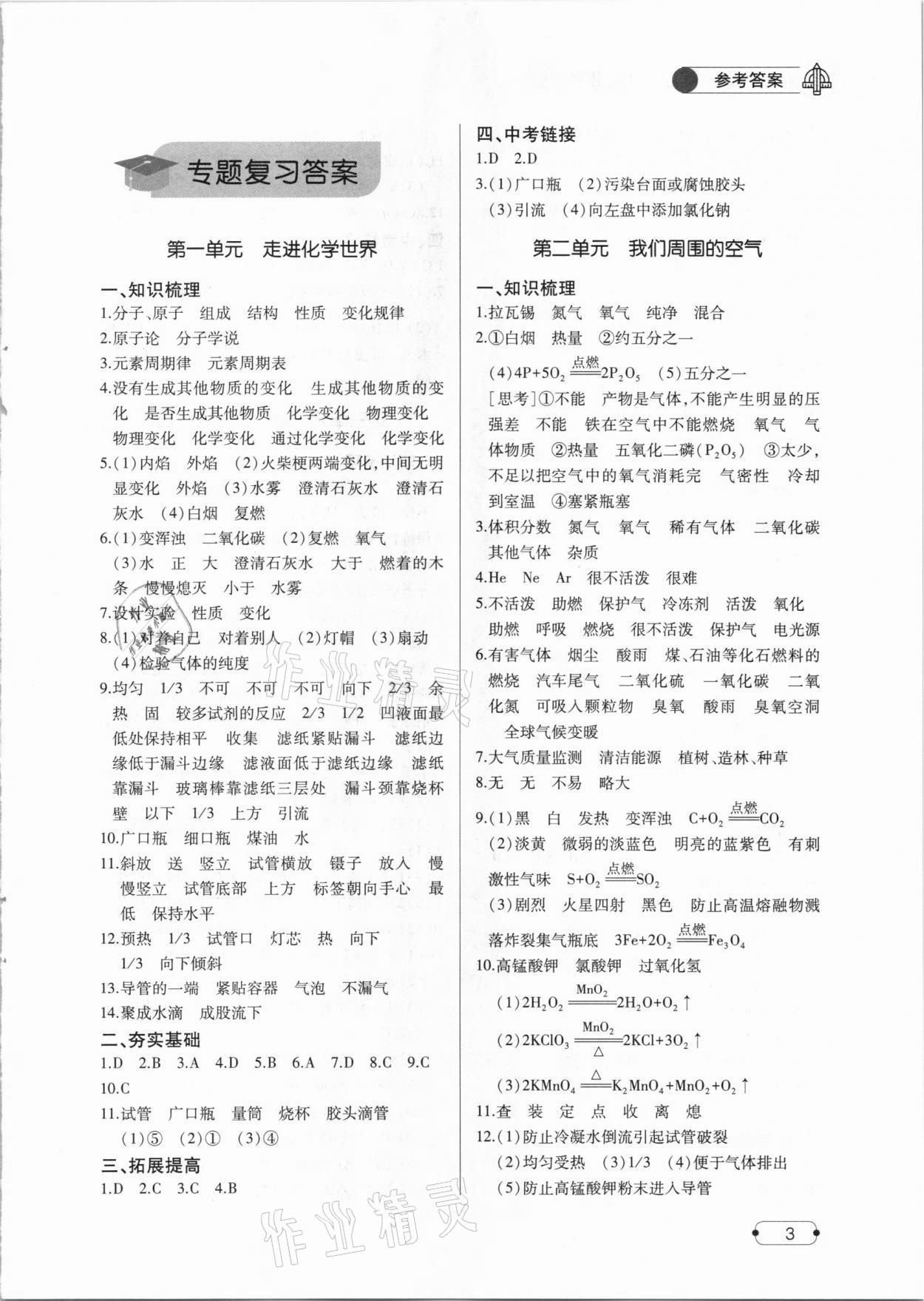 2021年優學起航總復習中考化學 參考答案第1頁