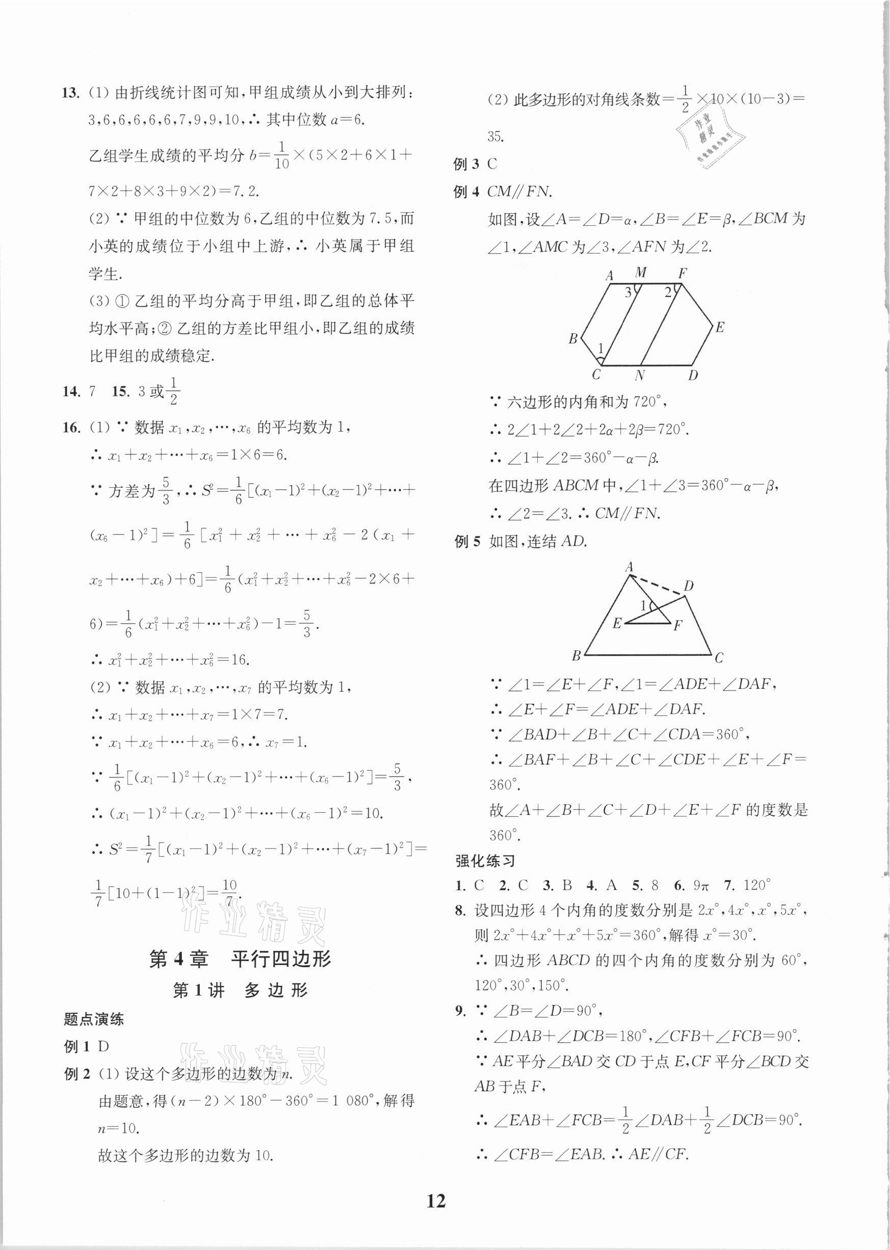 2021年直通重高尖子生培優(yōu)教程八年級(jí)數(shù)學(xué)下冊(cè)浙教版 參考答案第12頁(yè)