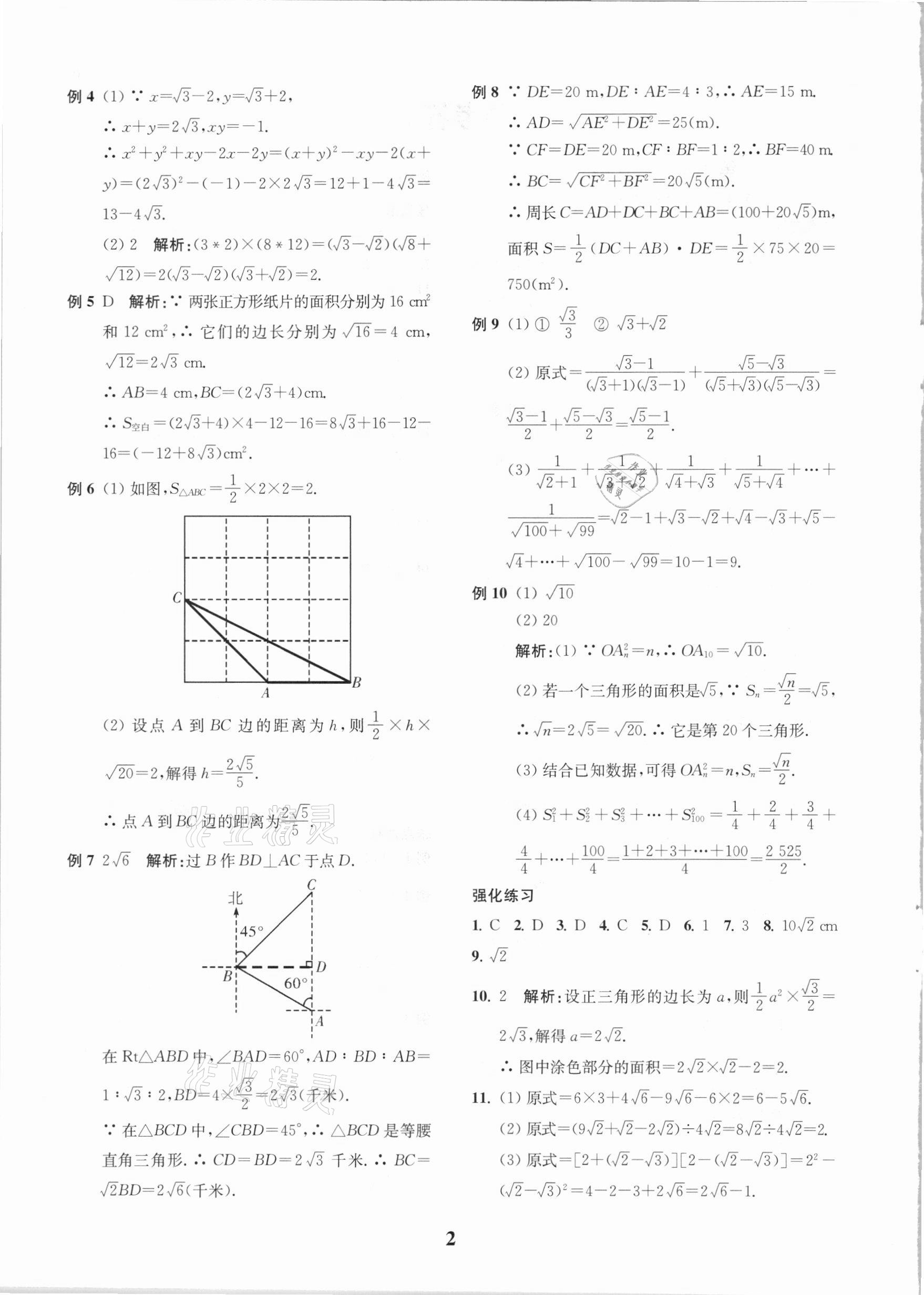 2021年直通重高尖子生培優教程八年級數學下冊浙教版 參考答案第2頁