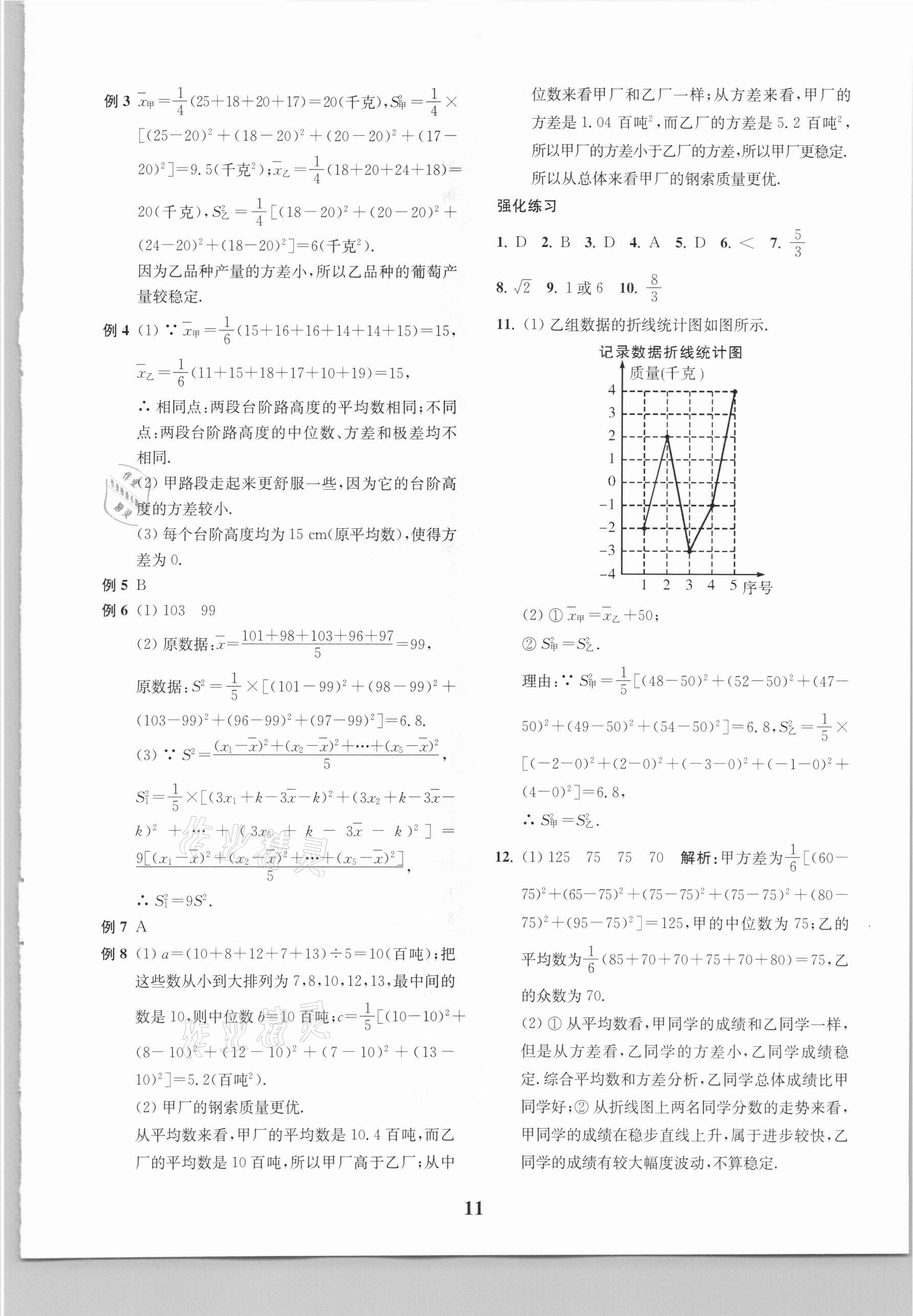 2021年直通重高尖子生培優(yōu)教程八年級數(shù)學(xué)下冊浙教版 參考答案第11頁