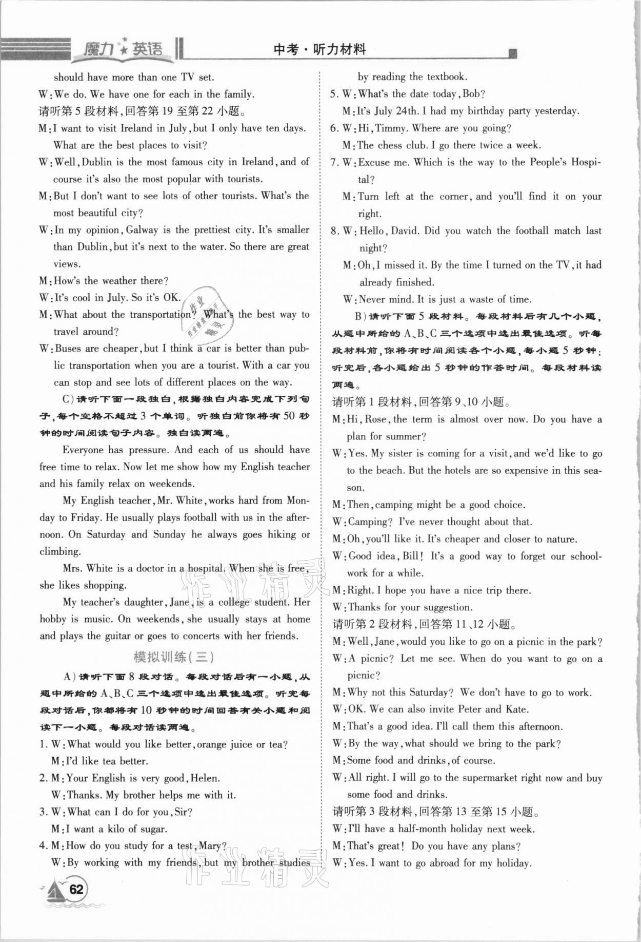 2020年魔力英語初中聽力必備一本通中考 參考答案第5頁