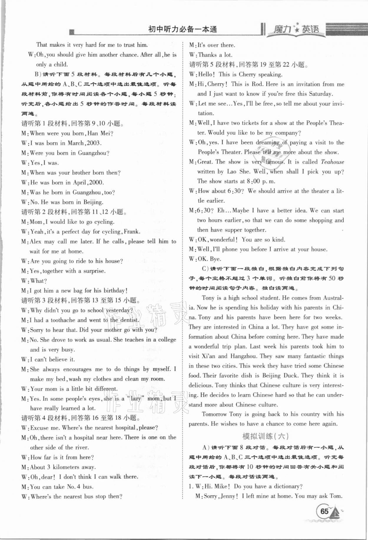 2020年魔力英語初中聽力必備一本通中考 參考答案第8頁